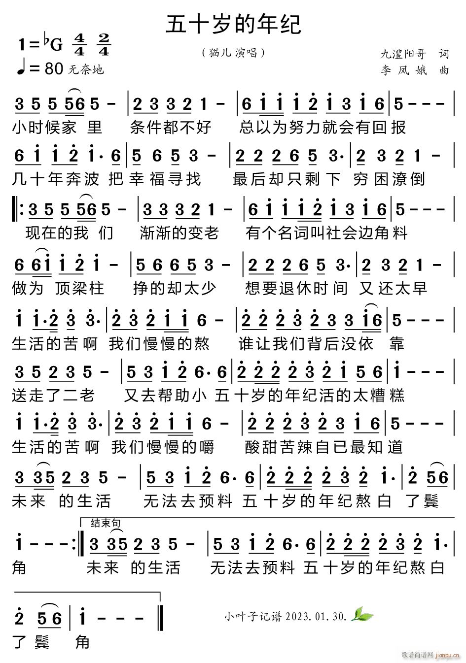 五十岁的年纪(六字歌谱)1