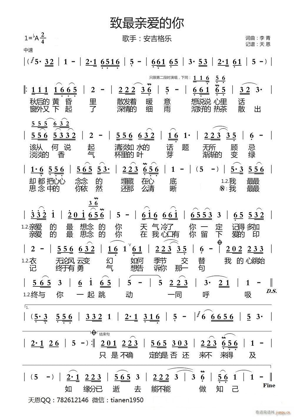 致最亲爱的你(六字歌谱)1