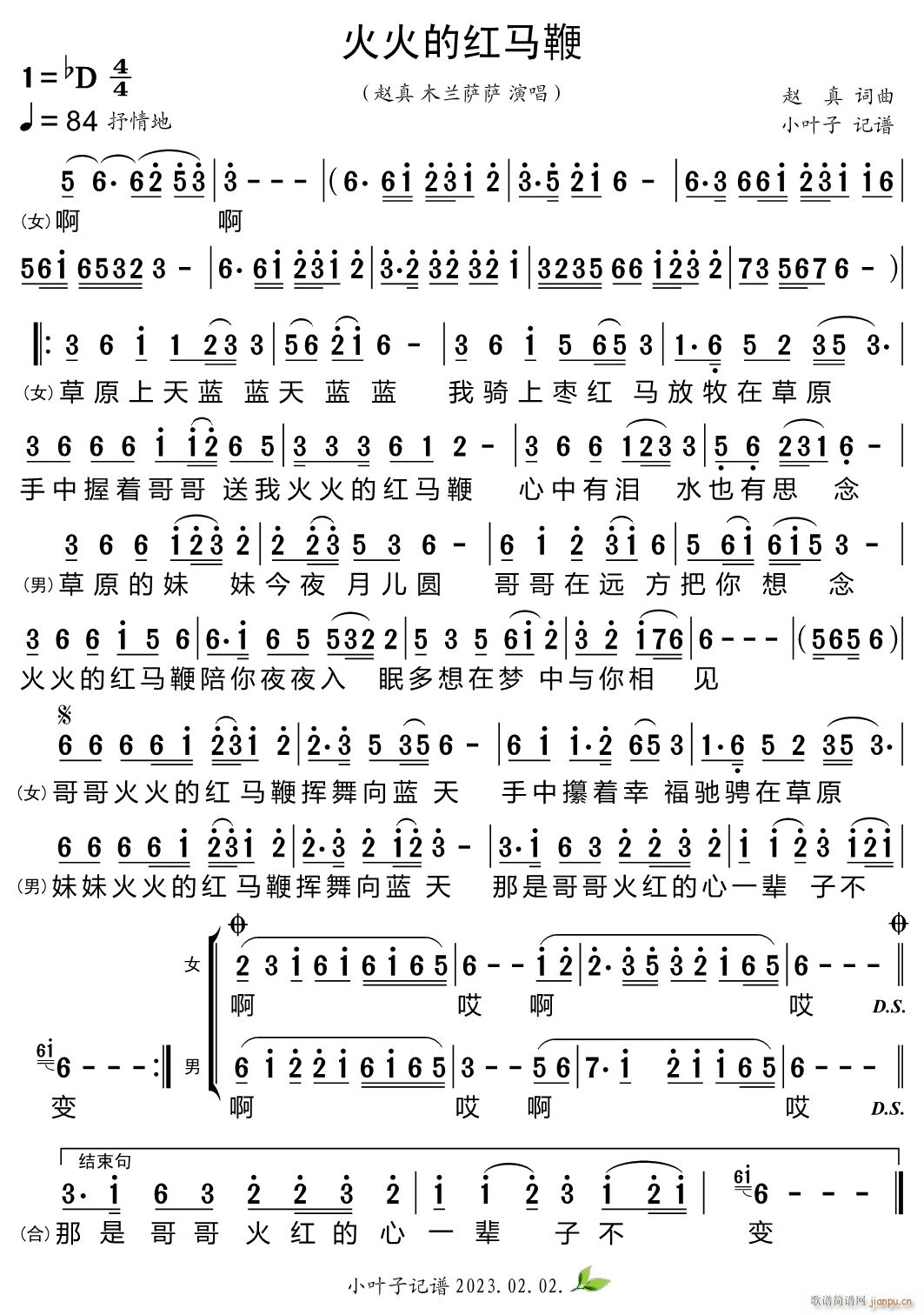 火火的红马鞭(六字歌谱)1