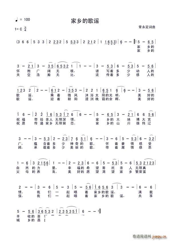 家乡 的歌谣(六字歌谱)1