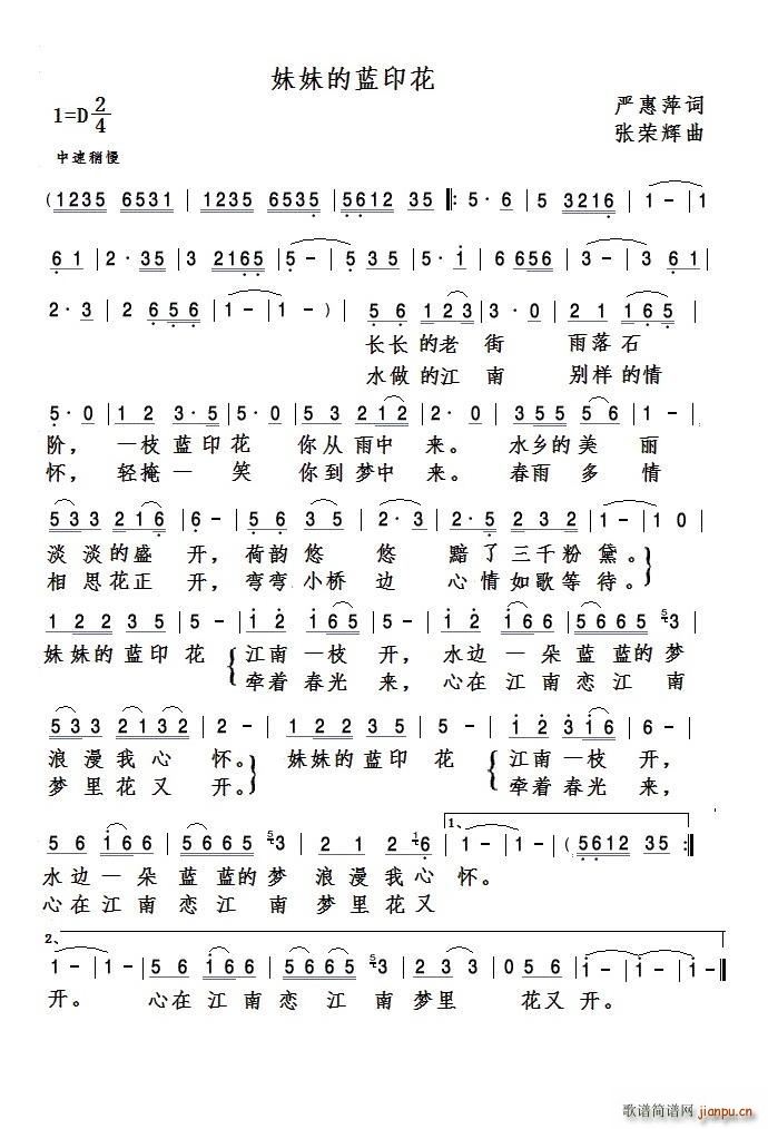 妹妹的蓝印花(六字歌谱)1