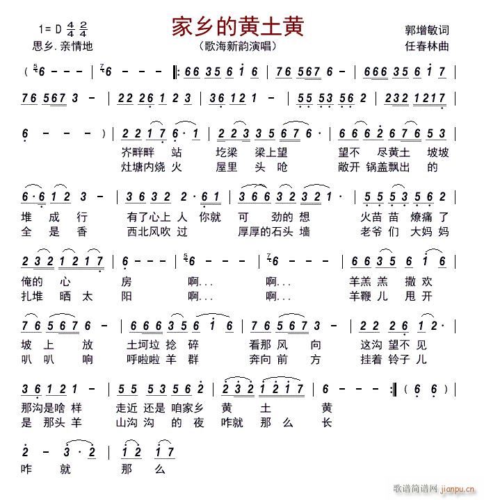 家乡的黄土黄(六字歌谱)1