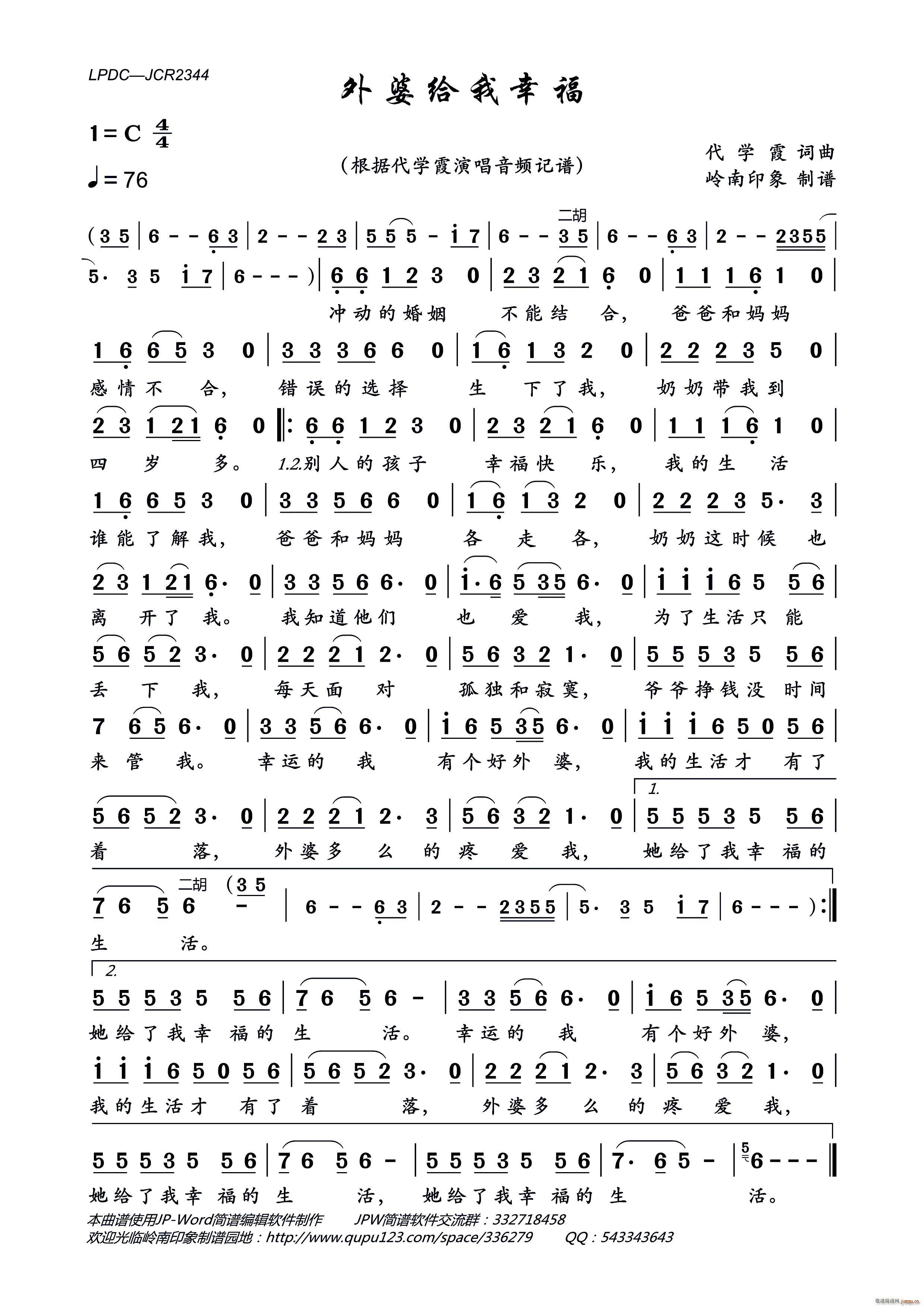 外婆给我幸福(六字歌谱)1