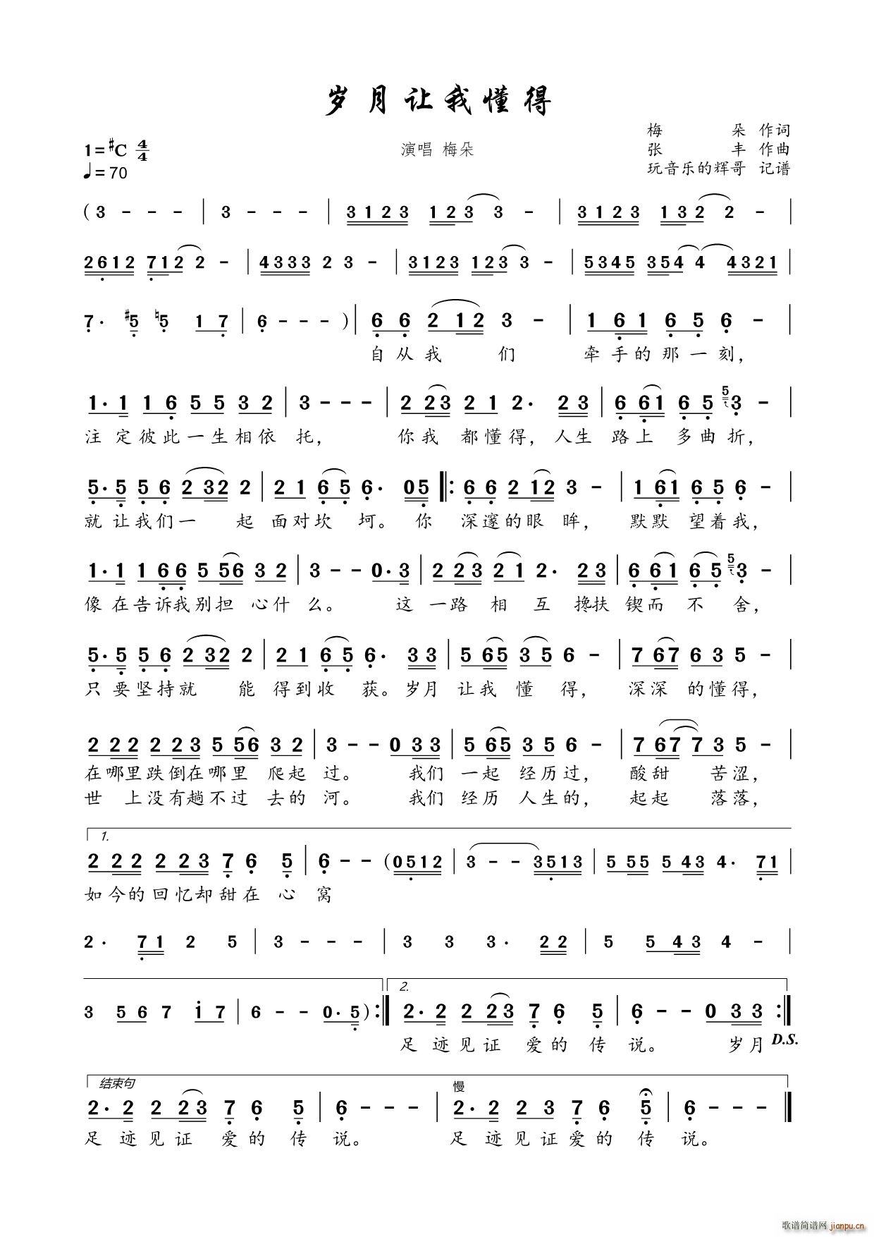 岁月让我懂得(六字歌谱)1