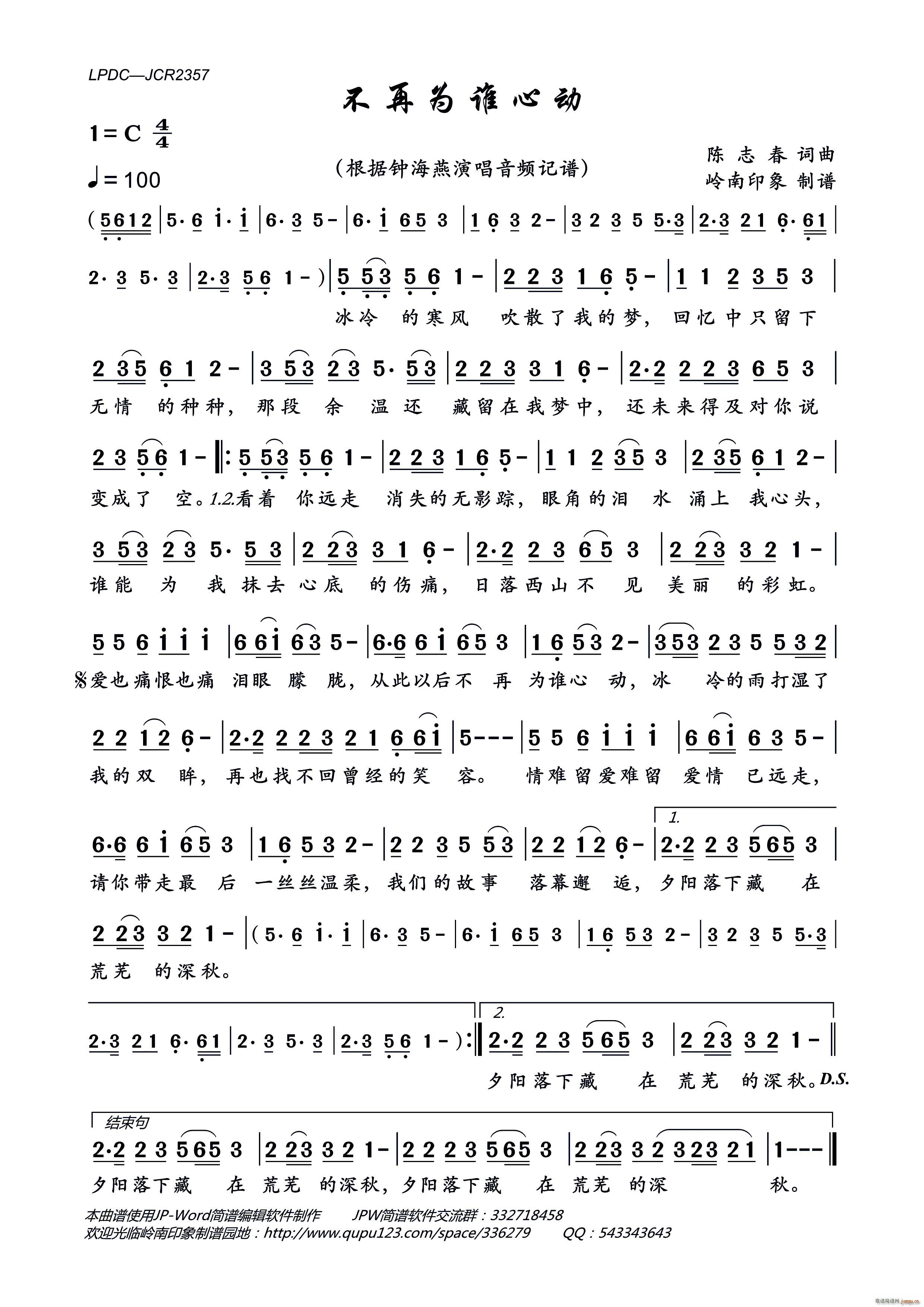 不再为谁心动(六字歌谱)1