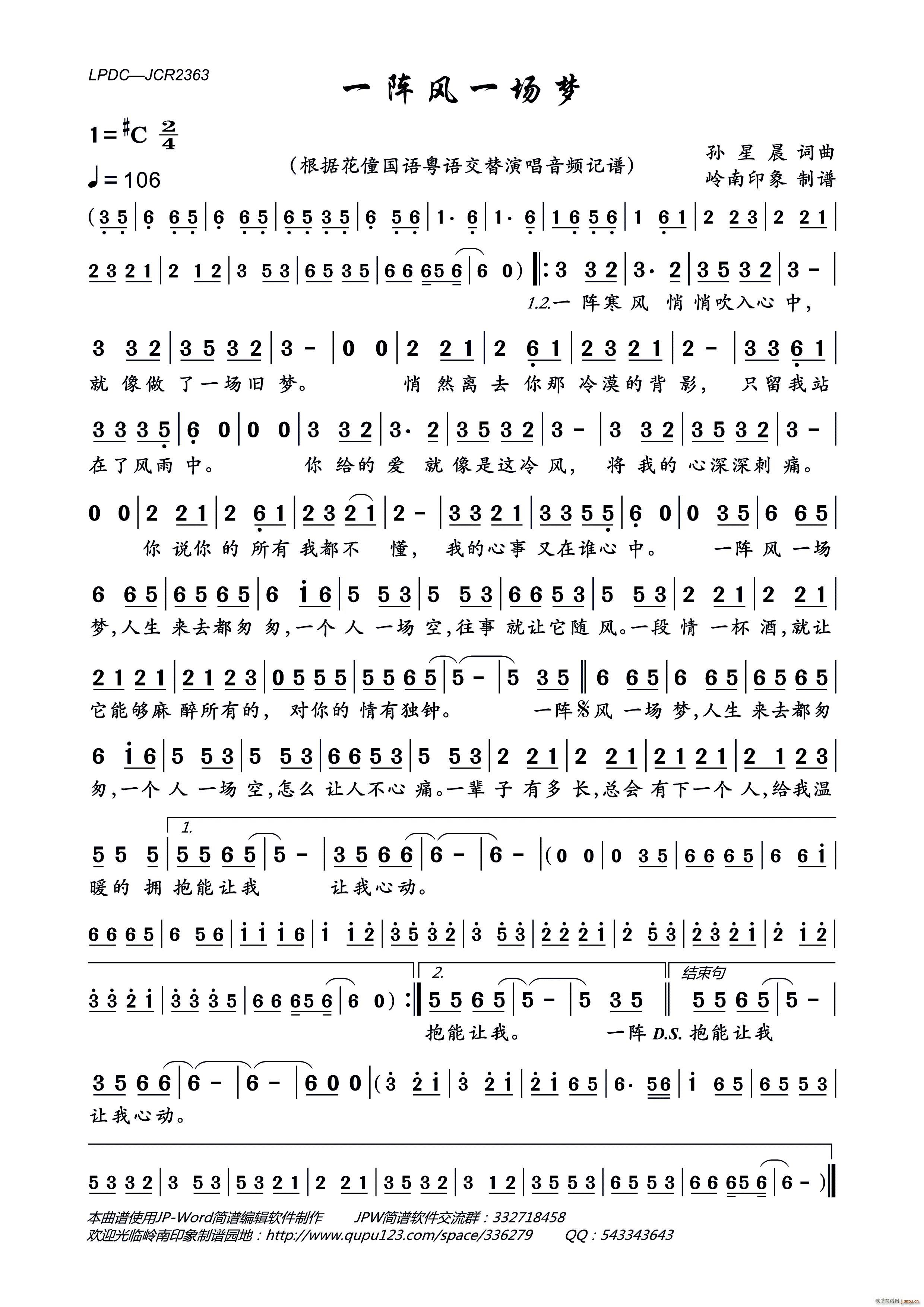 一阵风一场梦(六字歌谱)1