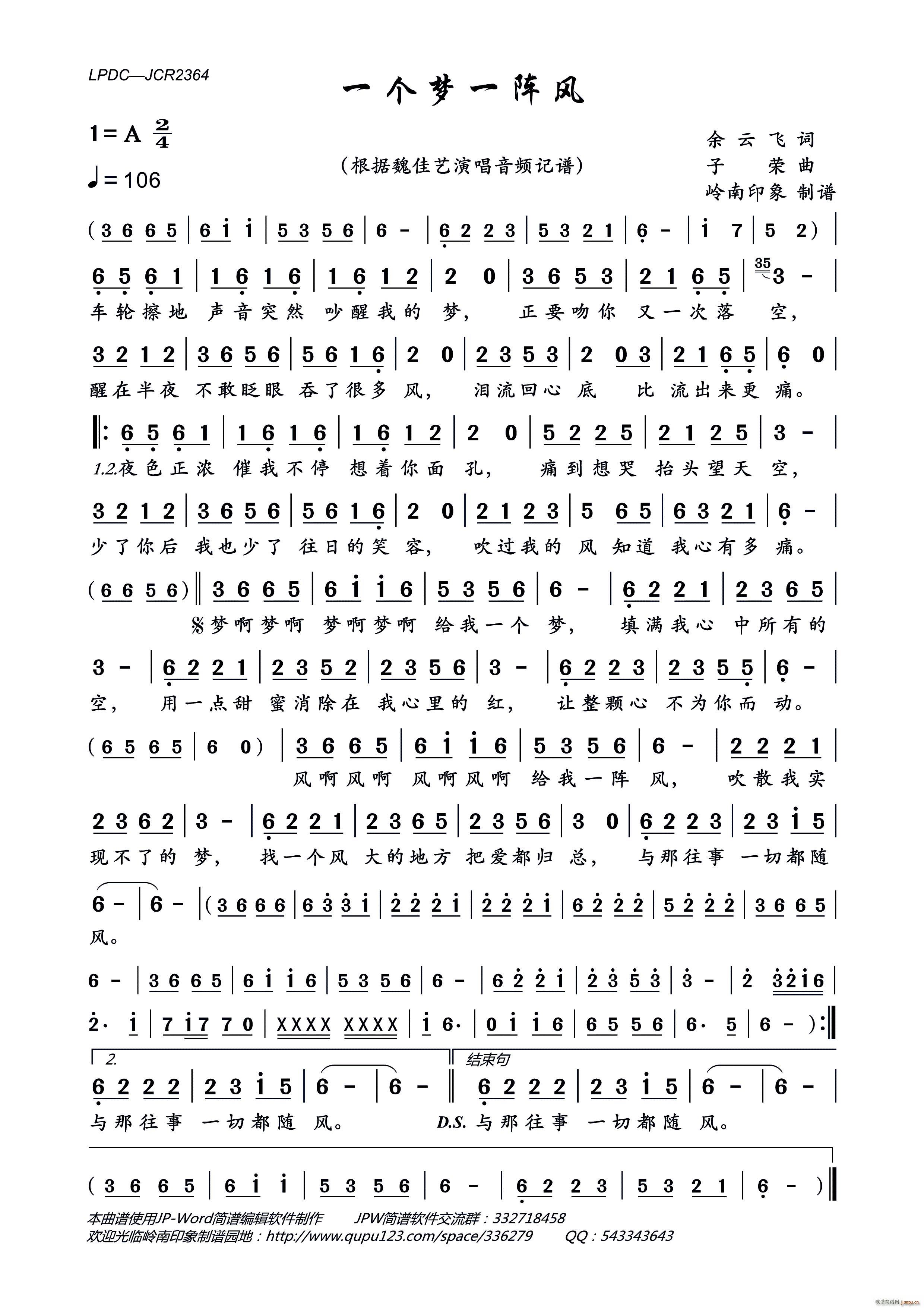 一个梦一阵风(六字歌谱)1