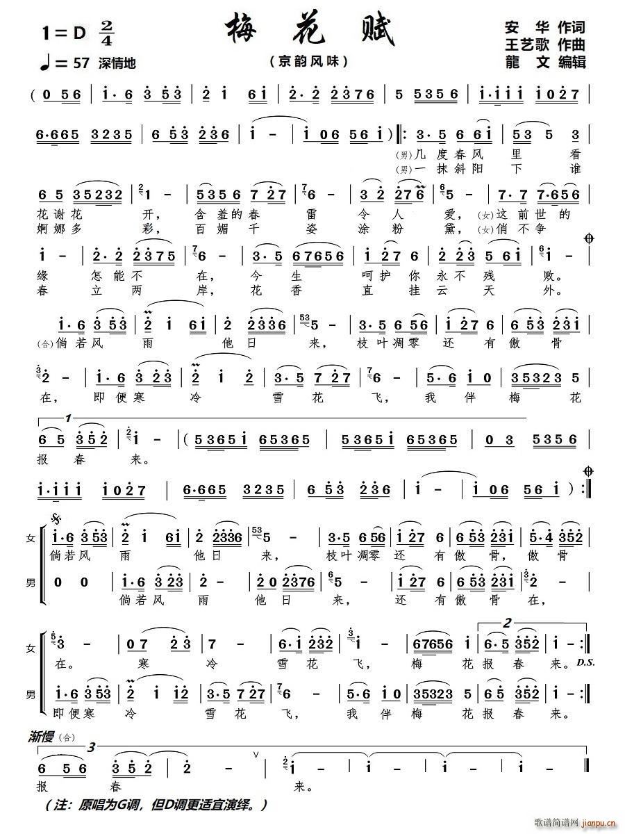 梅花赋 京歌(六字歌谱)1
