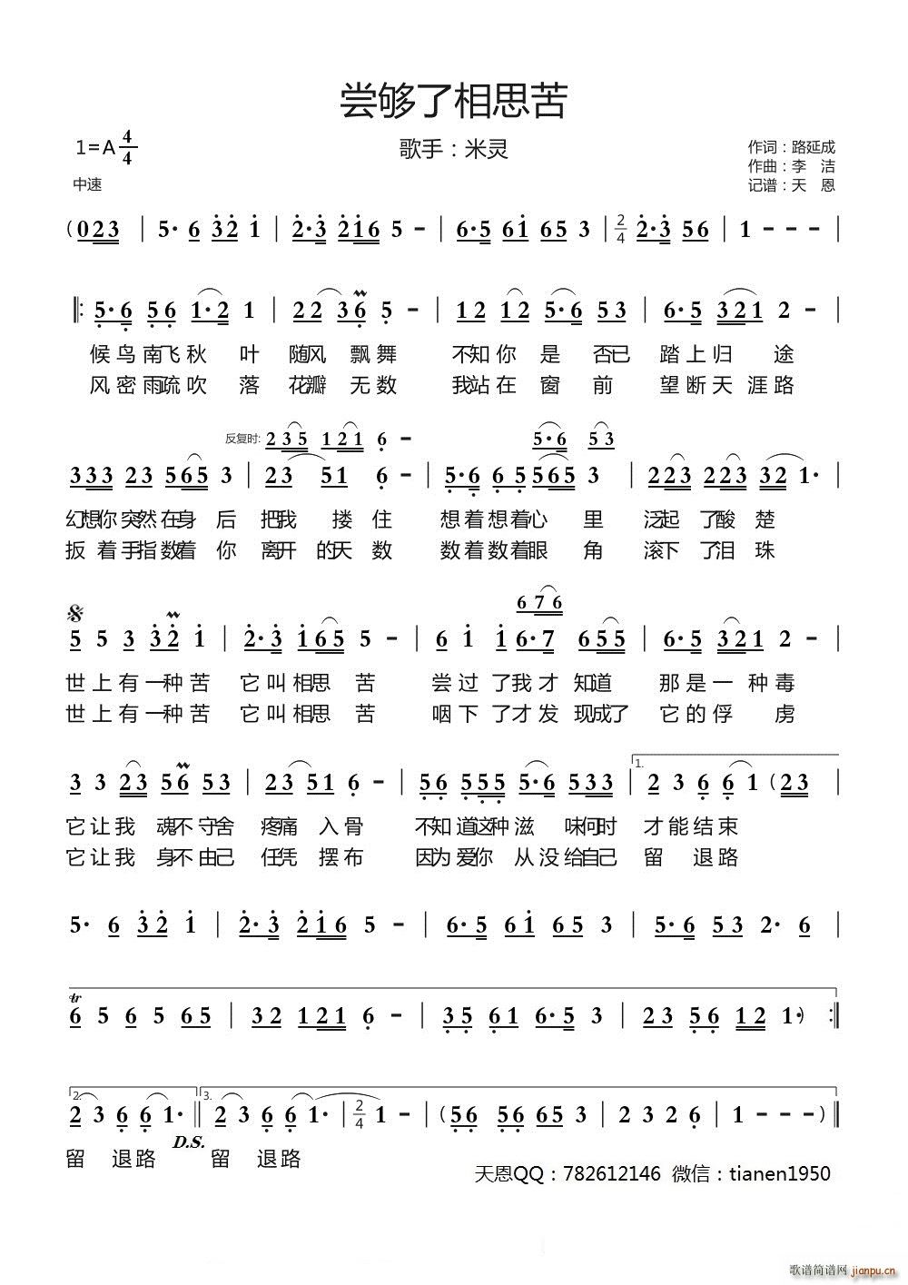 尝够了相思苦(六字歌谱)1