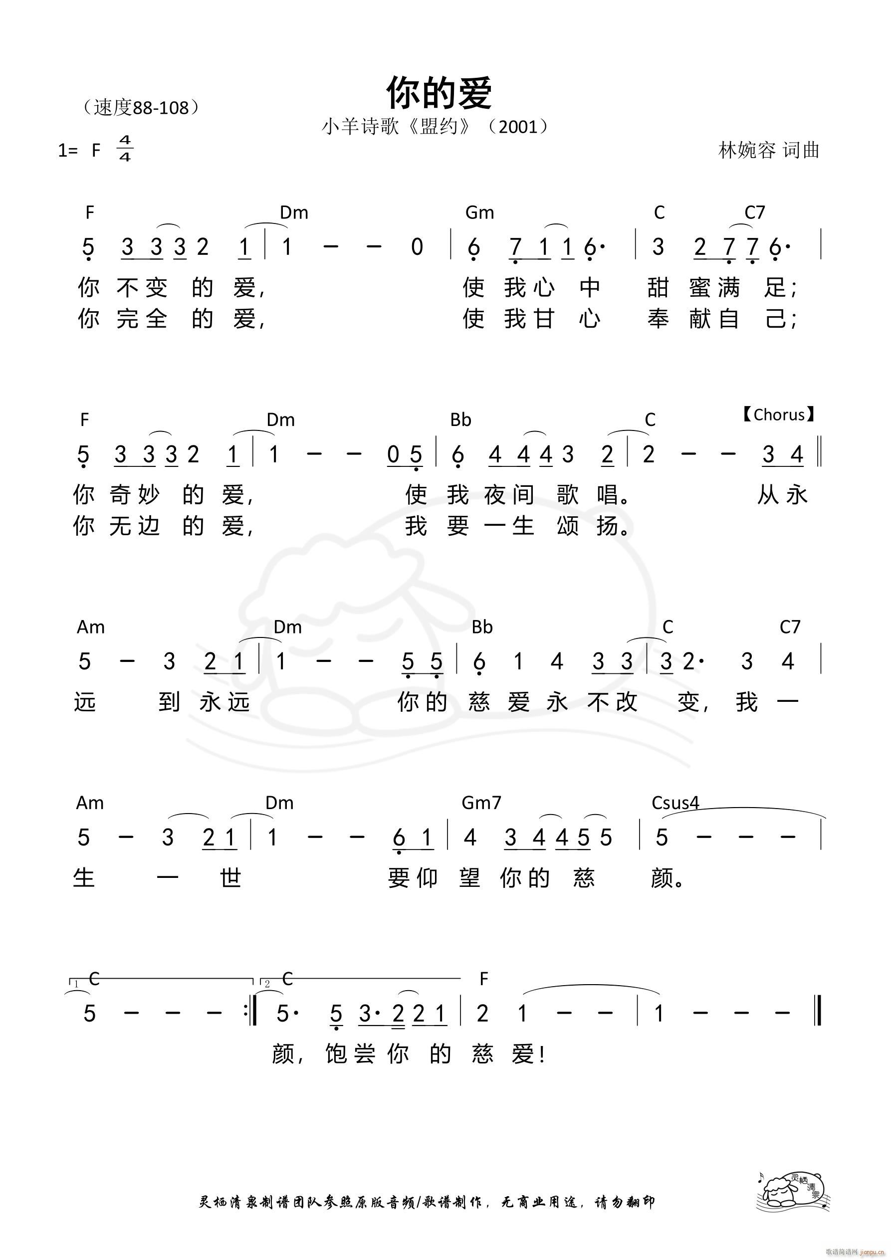 你的爱 小羊(六字歌谱)1