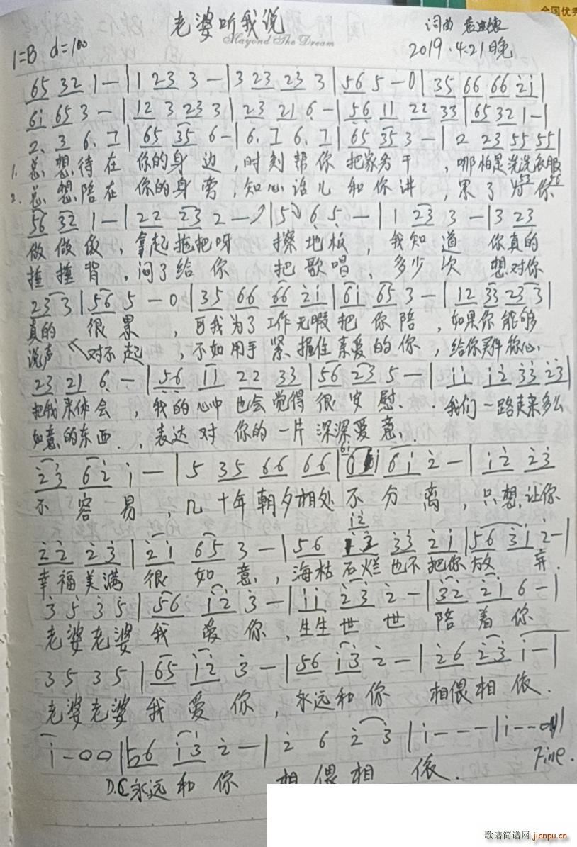 老婆 听我说(六字歌谱)1