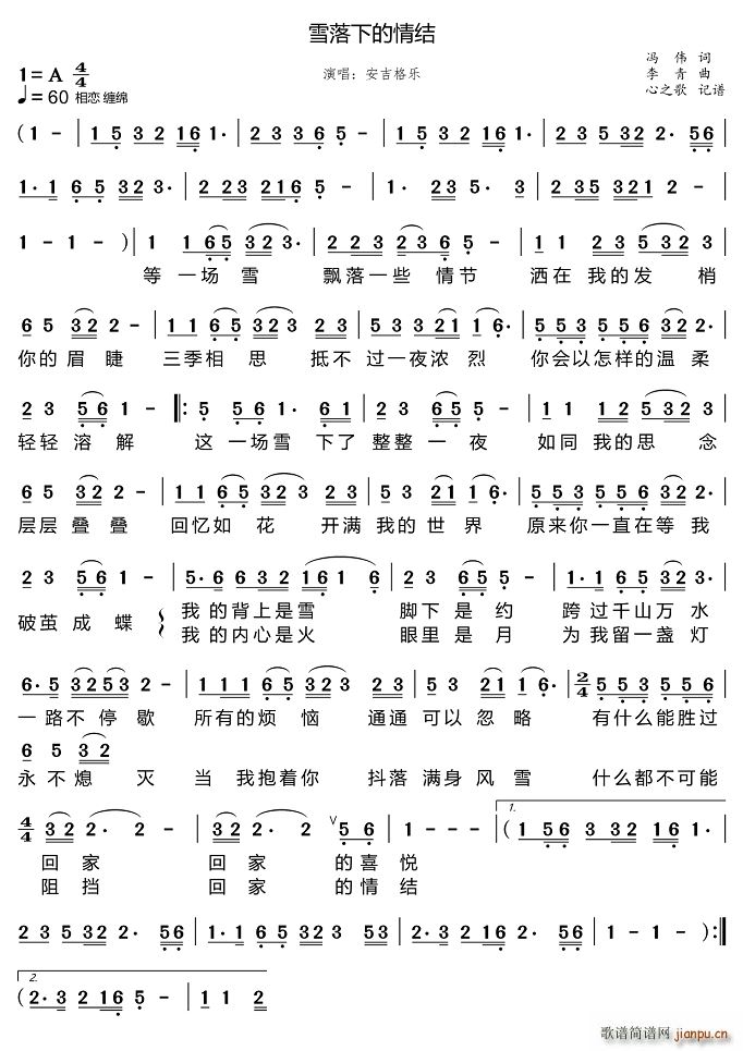 雪落下的情结(六字歌谱)1