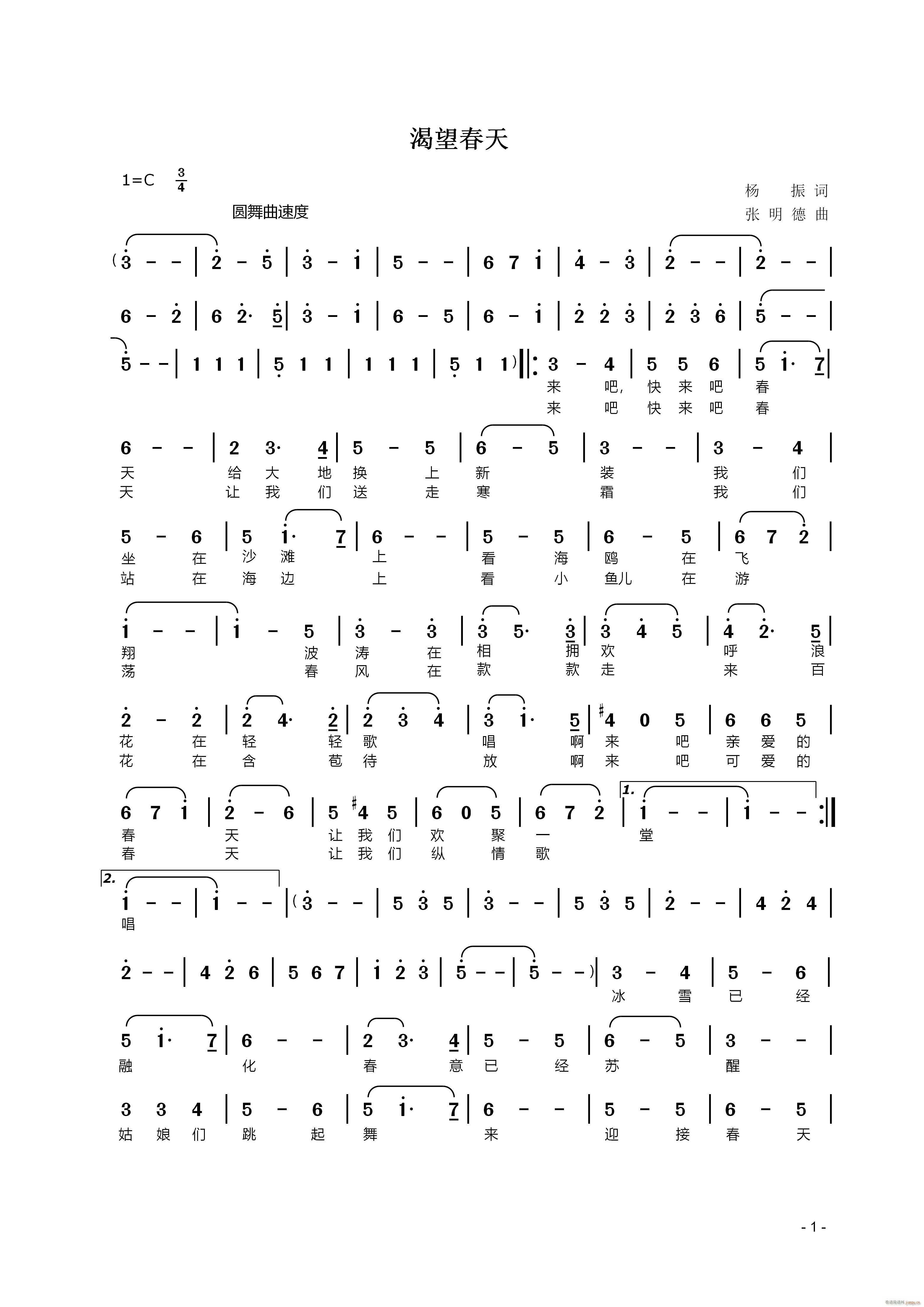 渴望春天 一(六字歌谱)1