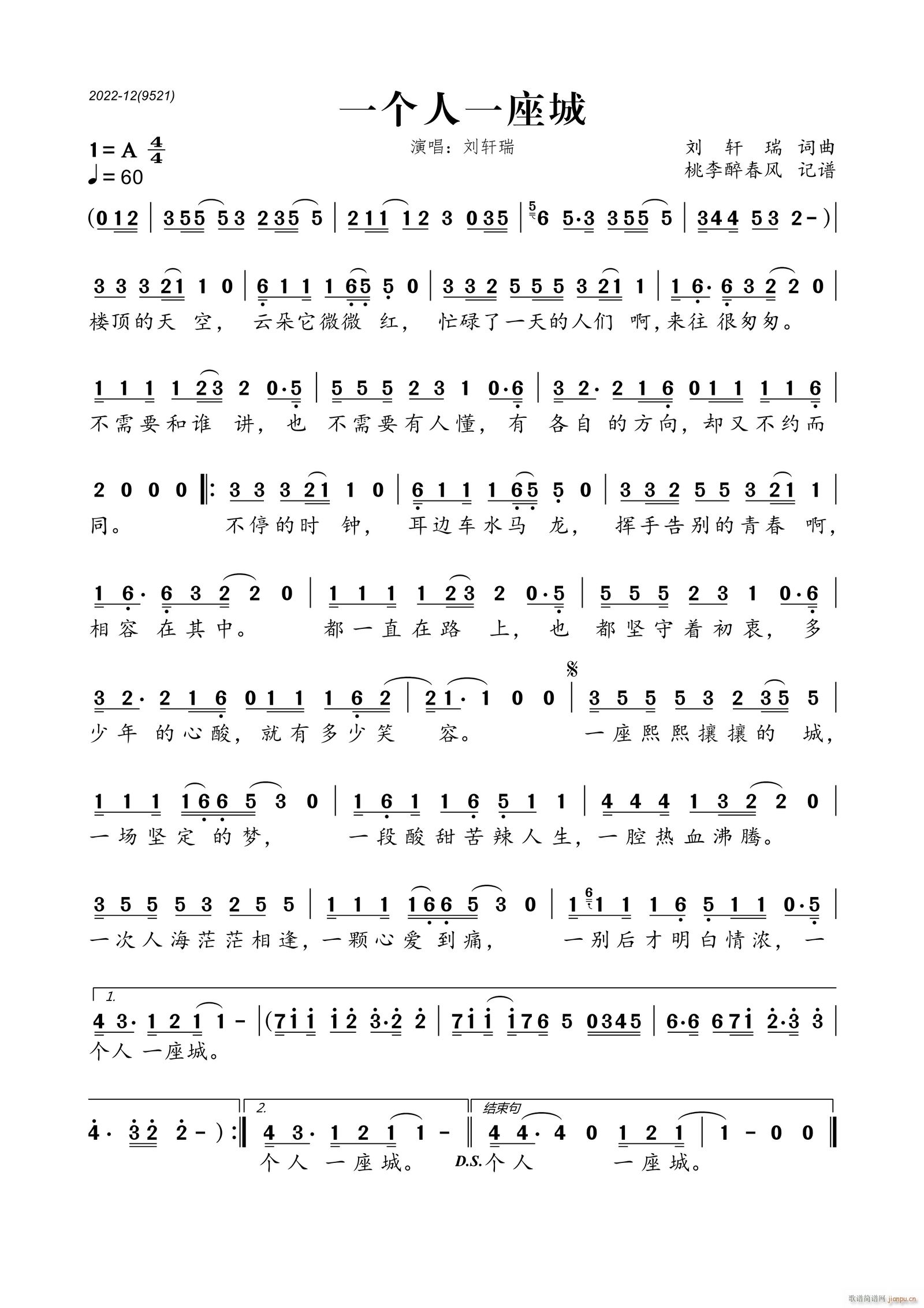 一个人一座城(六字歌谱)1