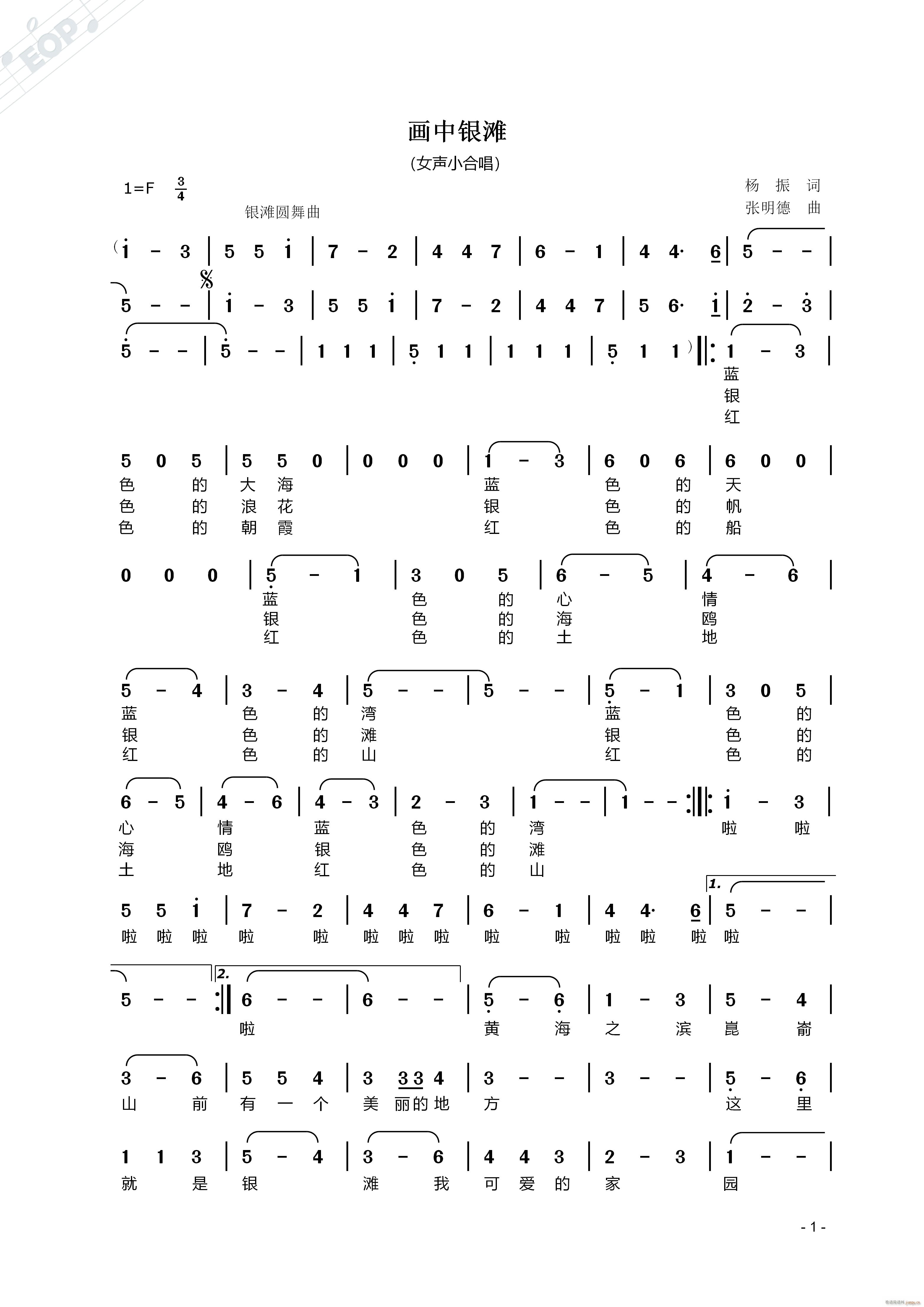 画中银滩 一(六字歌谱)1