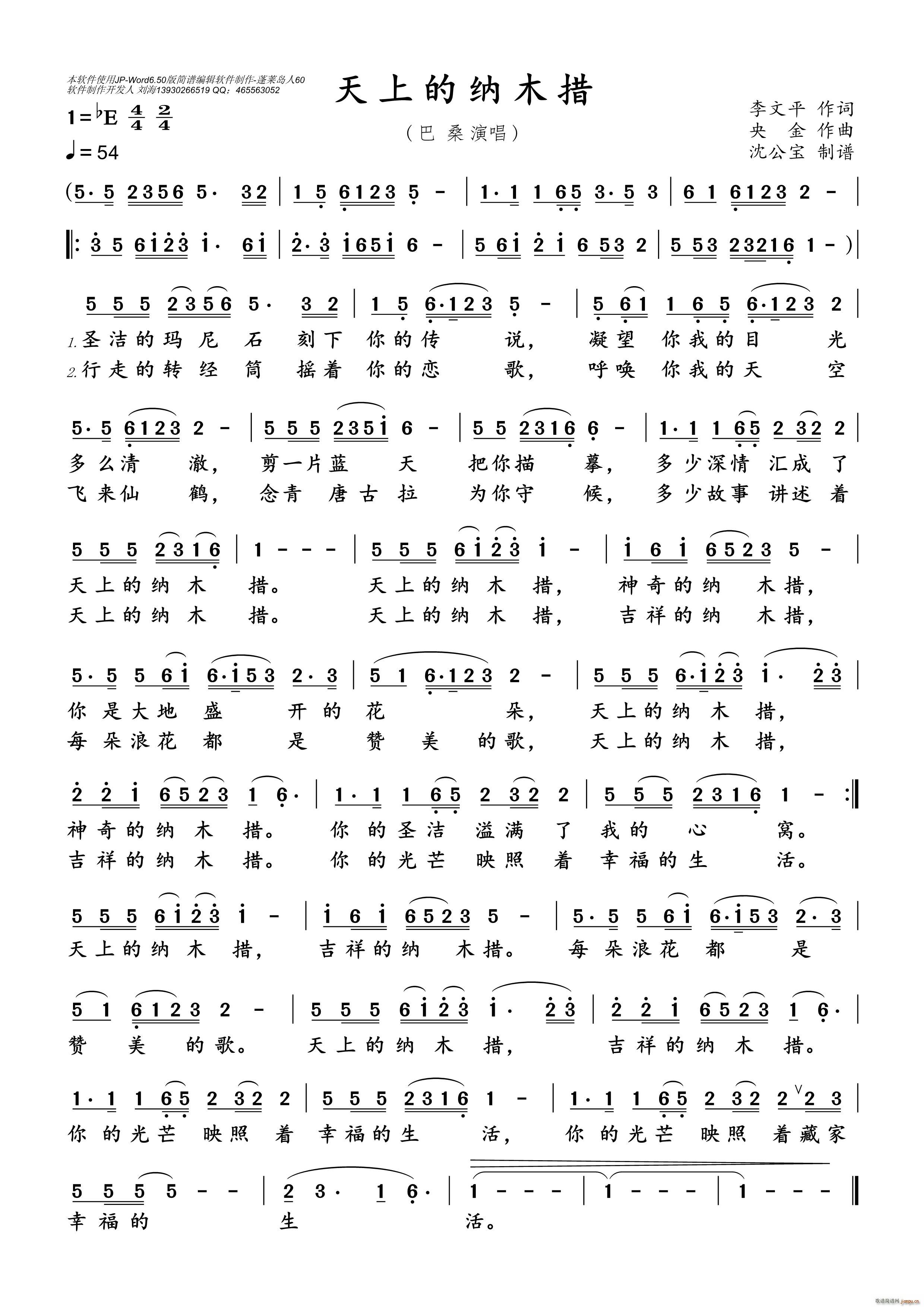 天上的纳木措(六字歌谱)1