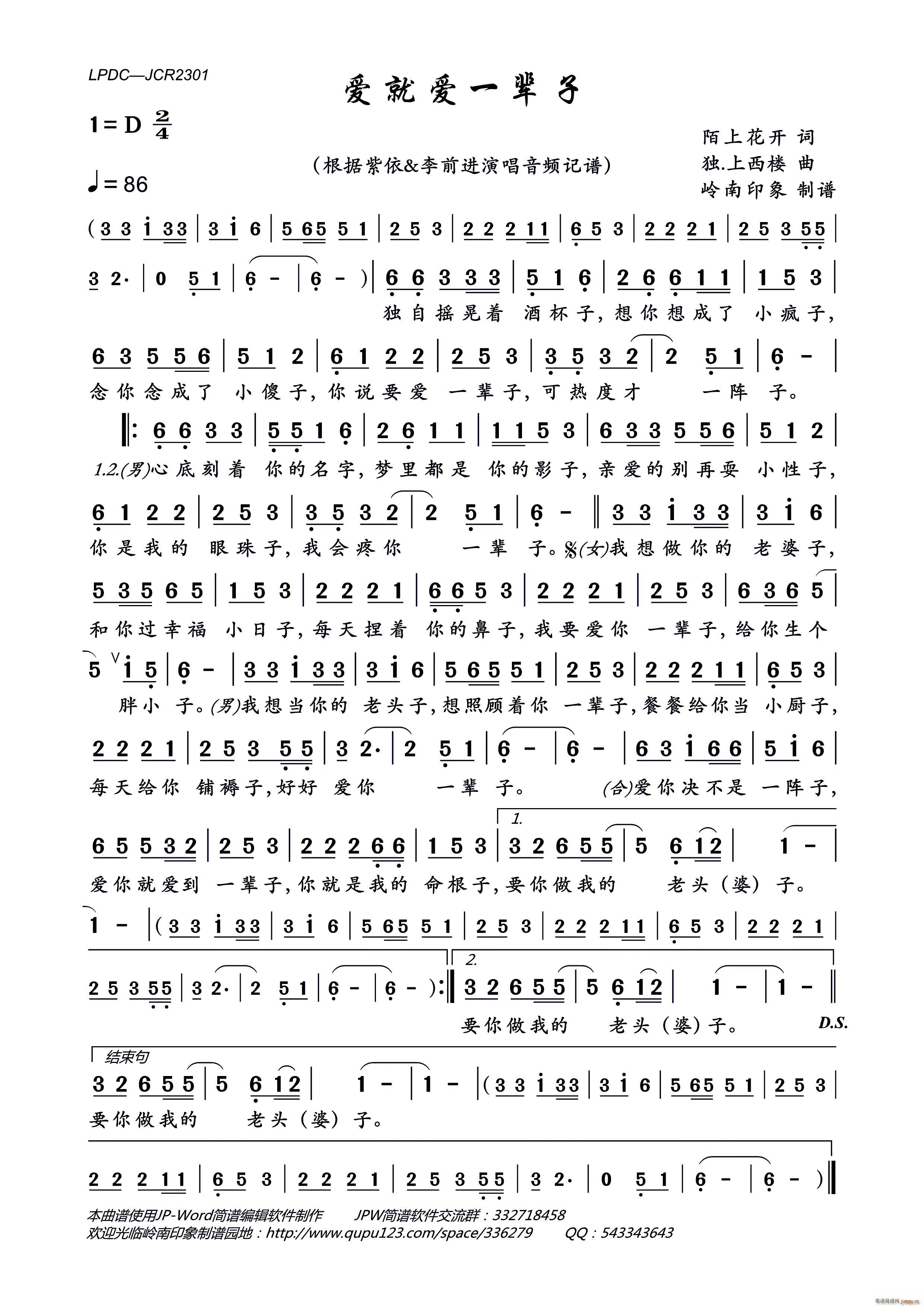 爱就爱一辈子(六字歌谱)1