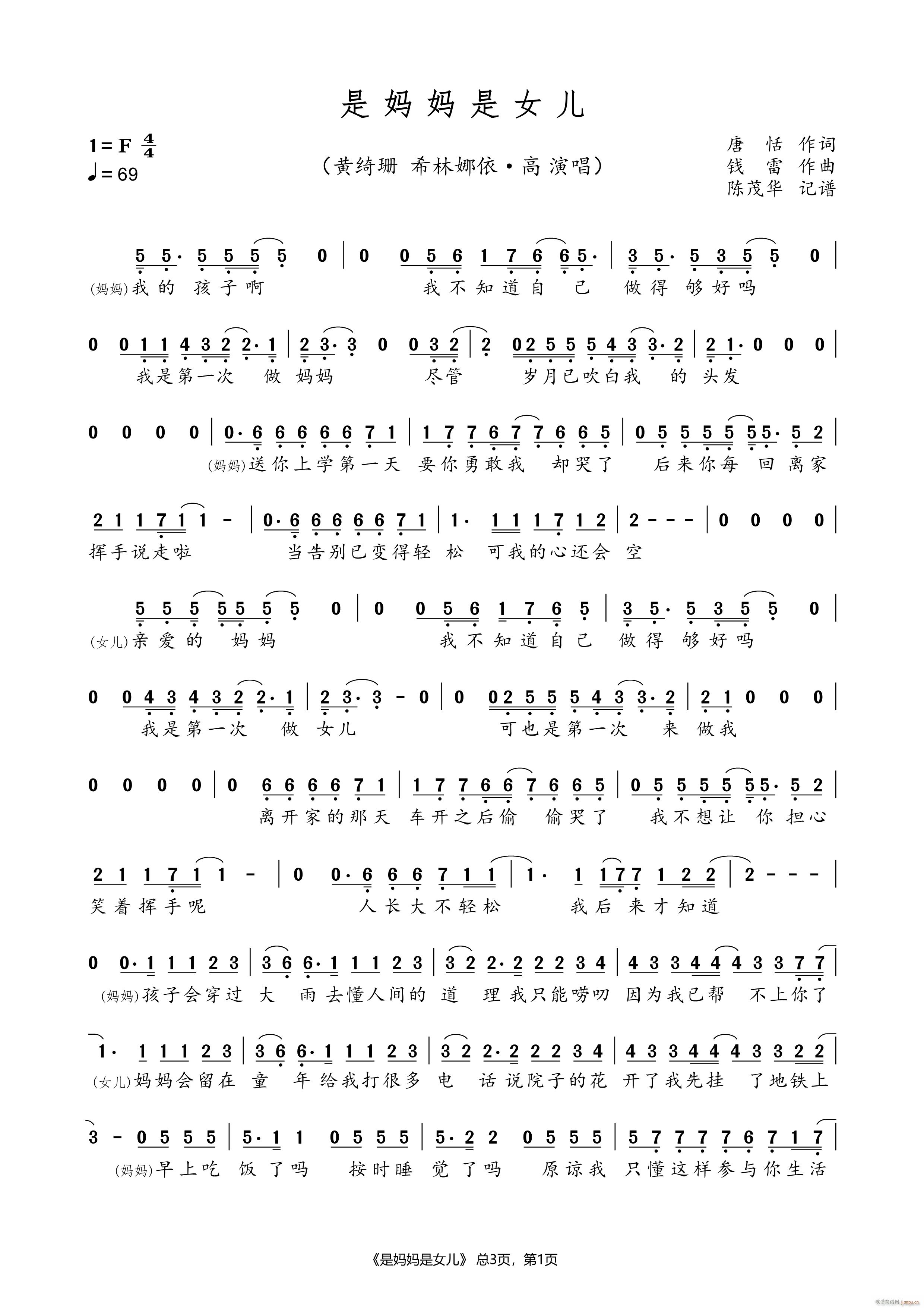 是妈妈是女儿(六字歌谱)1