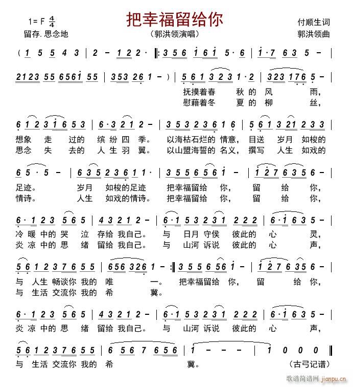 把幸福留给你(六字歌谱)1