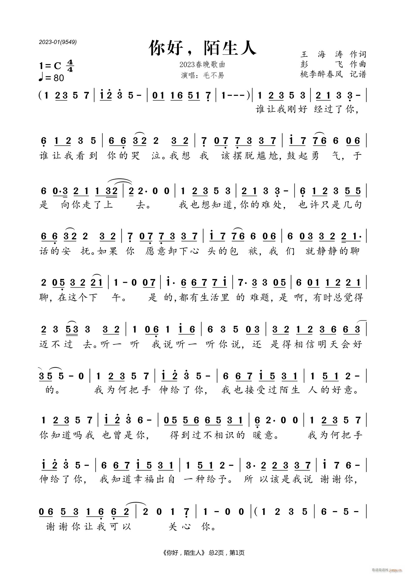 你好 陌生人(六字歌谱)1