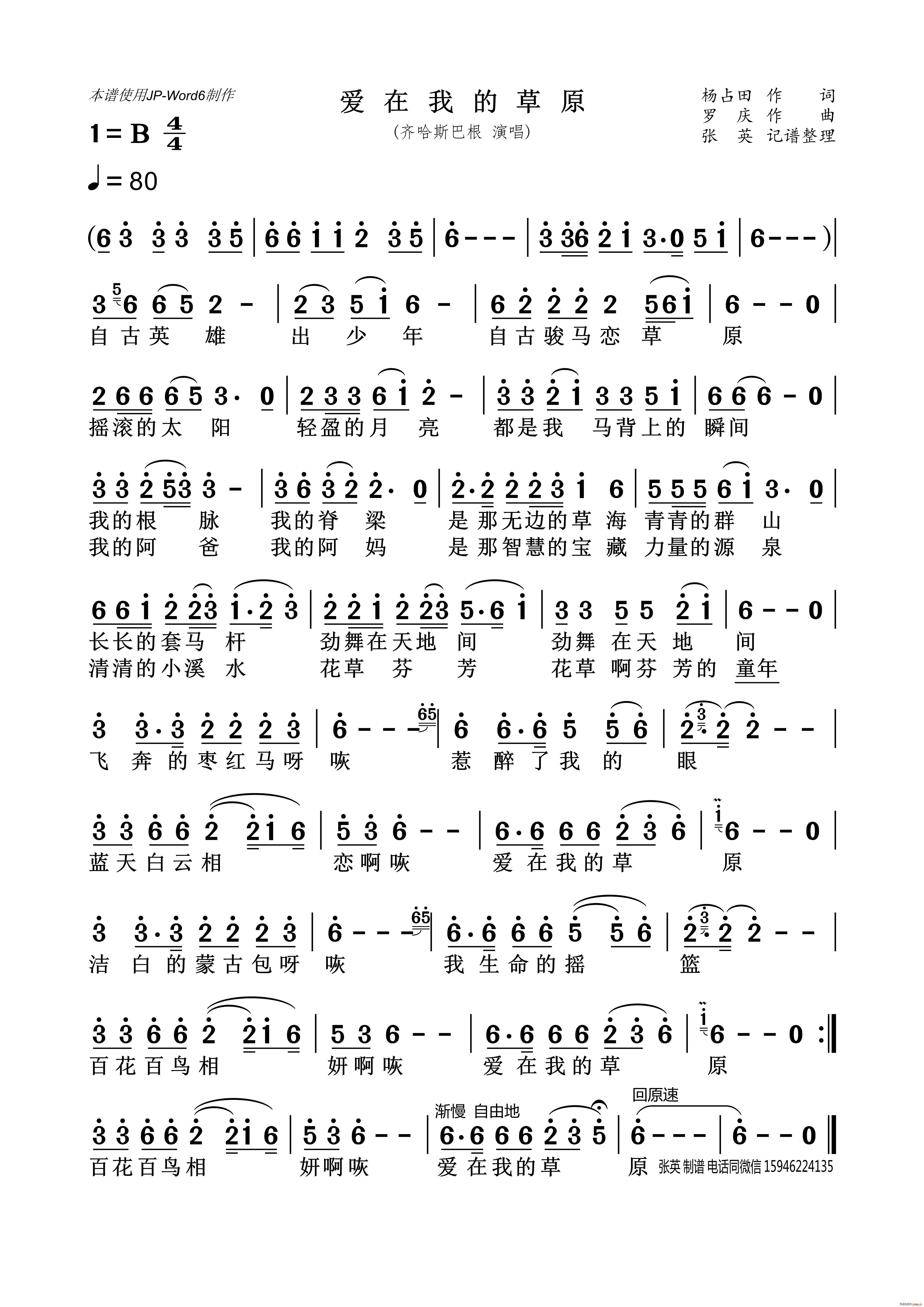 爱在我的草原(六字歌谱)1