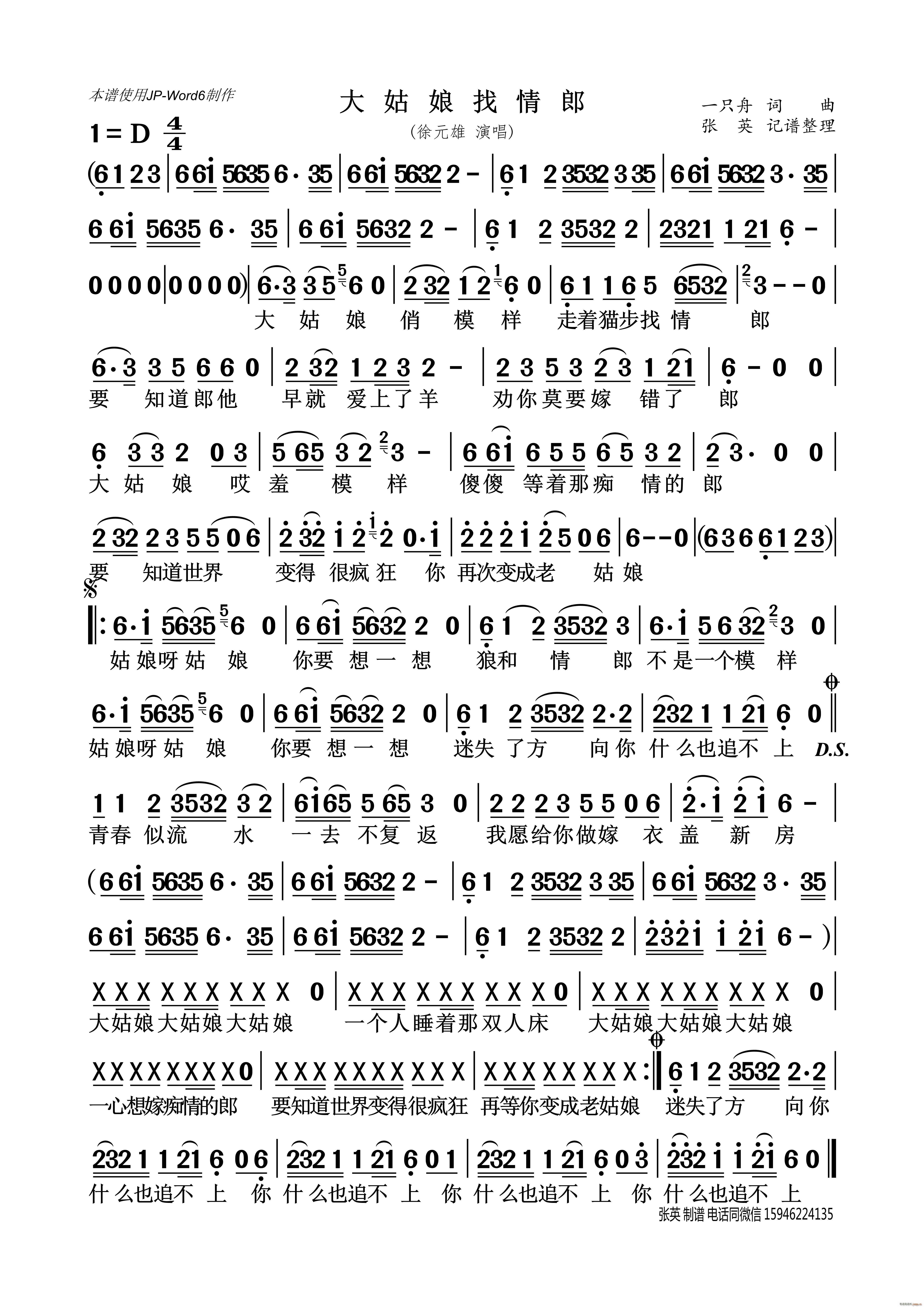 大姑娘找情郎(六字歌谱)1