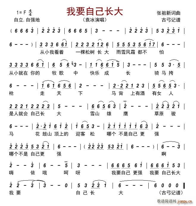 我要自己长大(六字歌谱)1