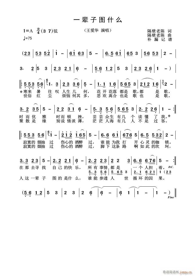 一辈子图什么(六字歌谱)1