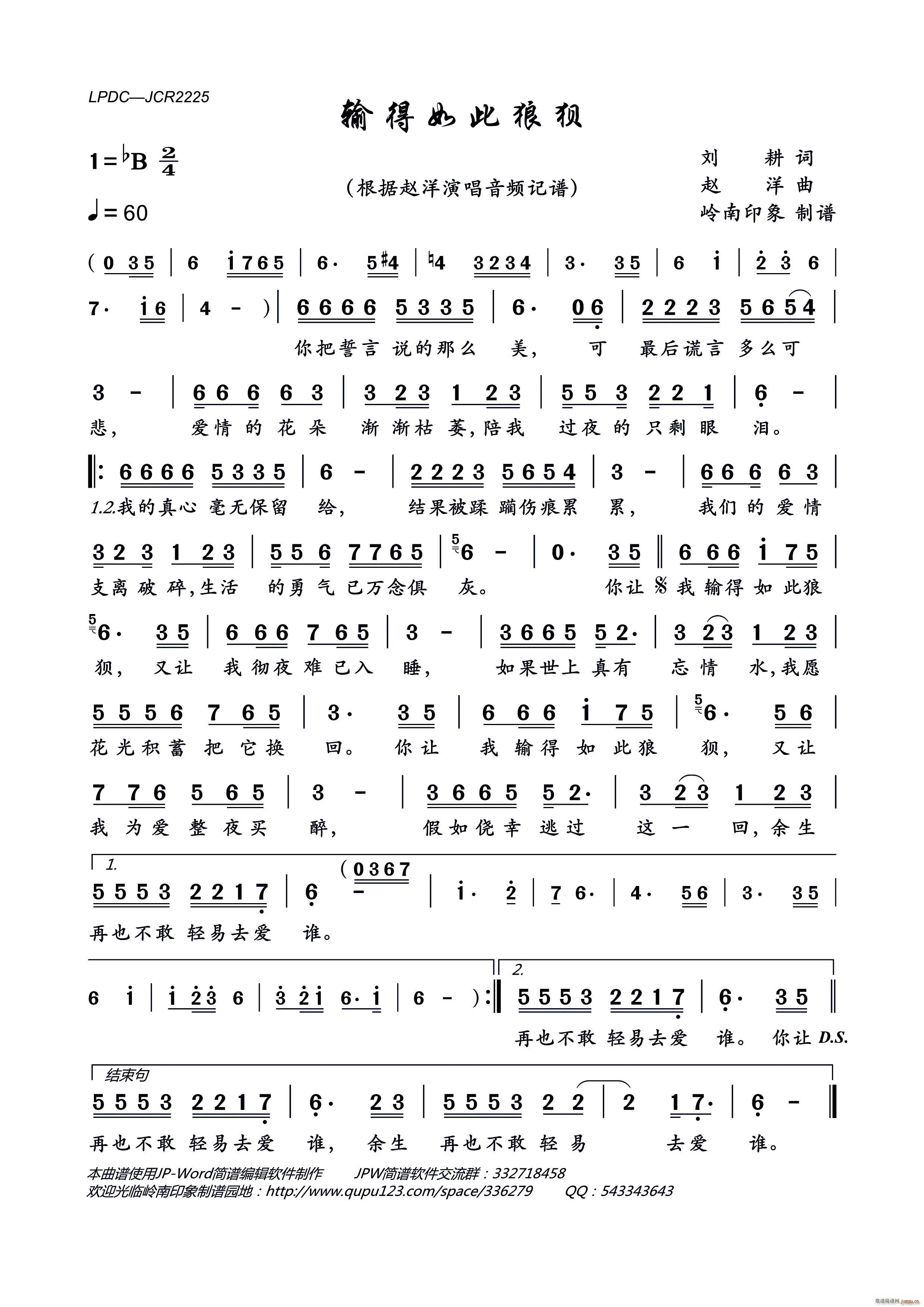 输得如此狼狈(六字歌谱)1