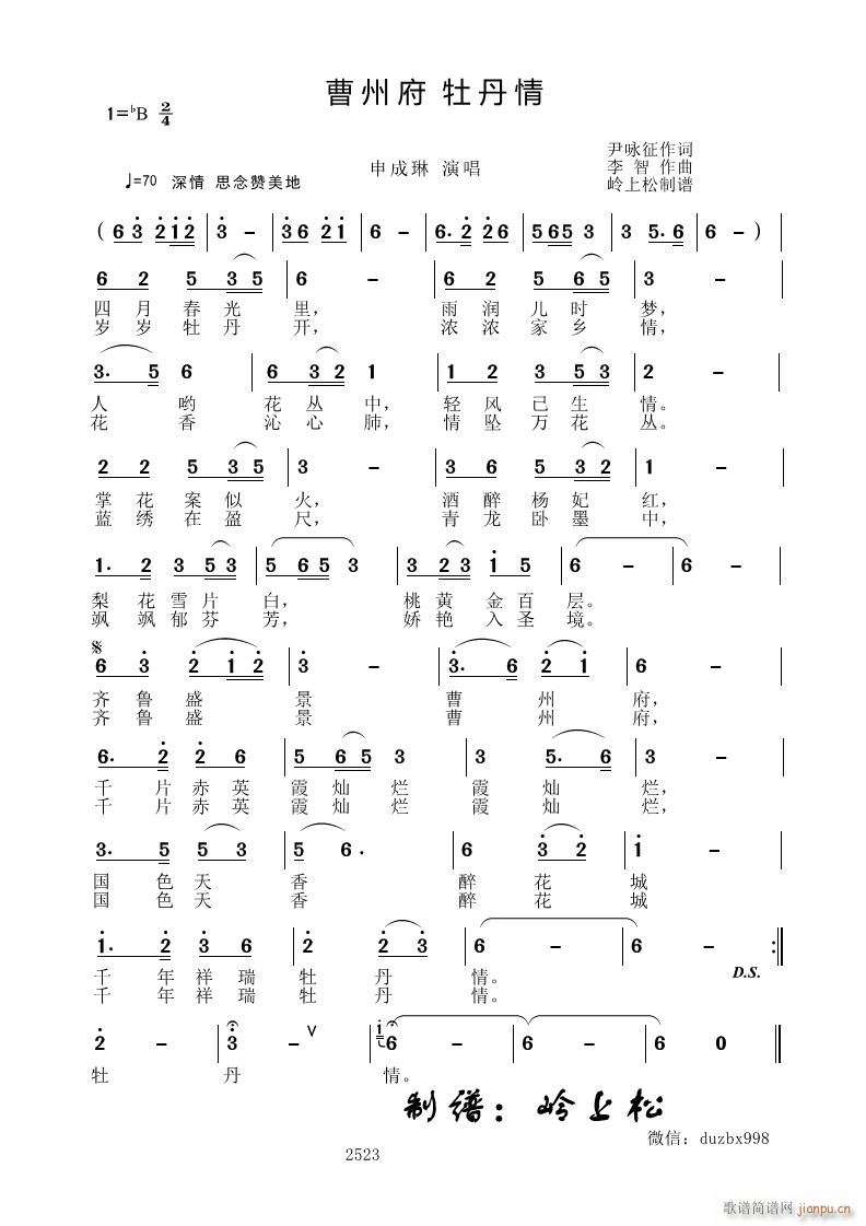 曹州府牡丹情(六字歌谱)1