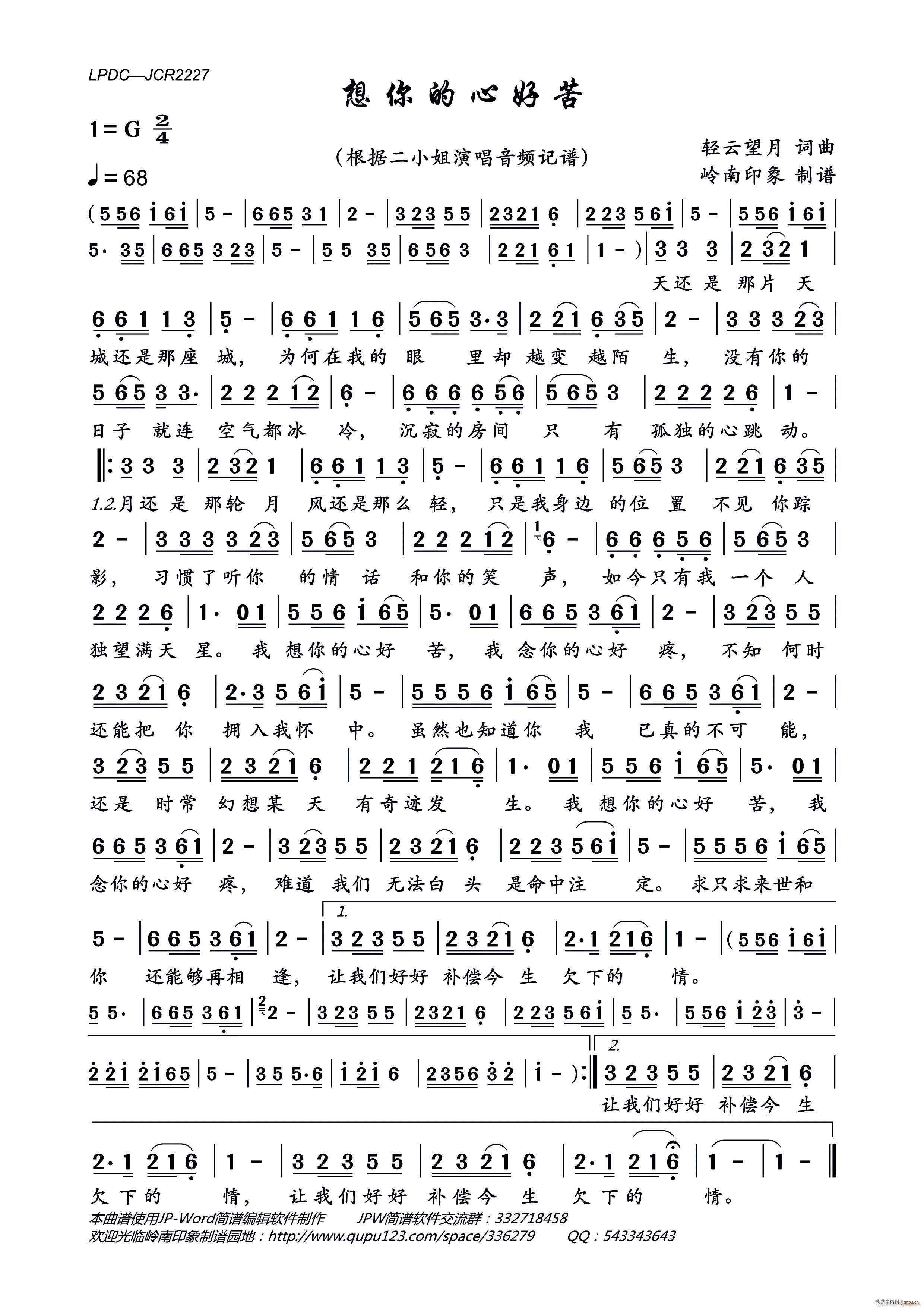 想你的心好苦(六字歌谱)1