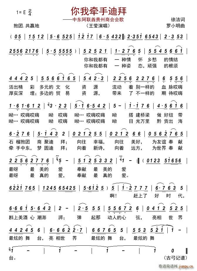 你我牵手迪拜(六字歌谱)1