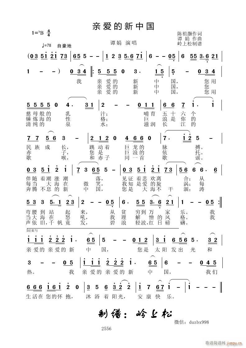 亲爱的新中国(六字歌谱)1