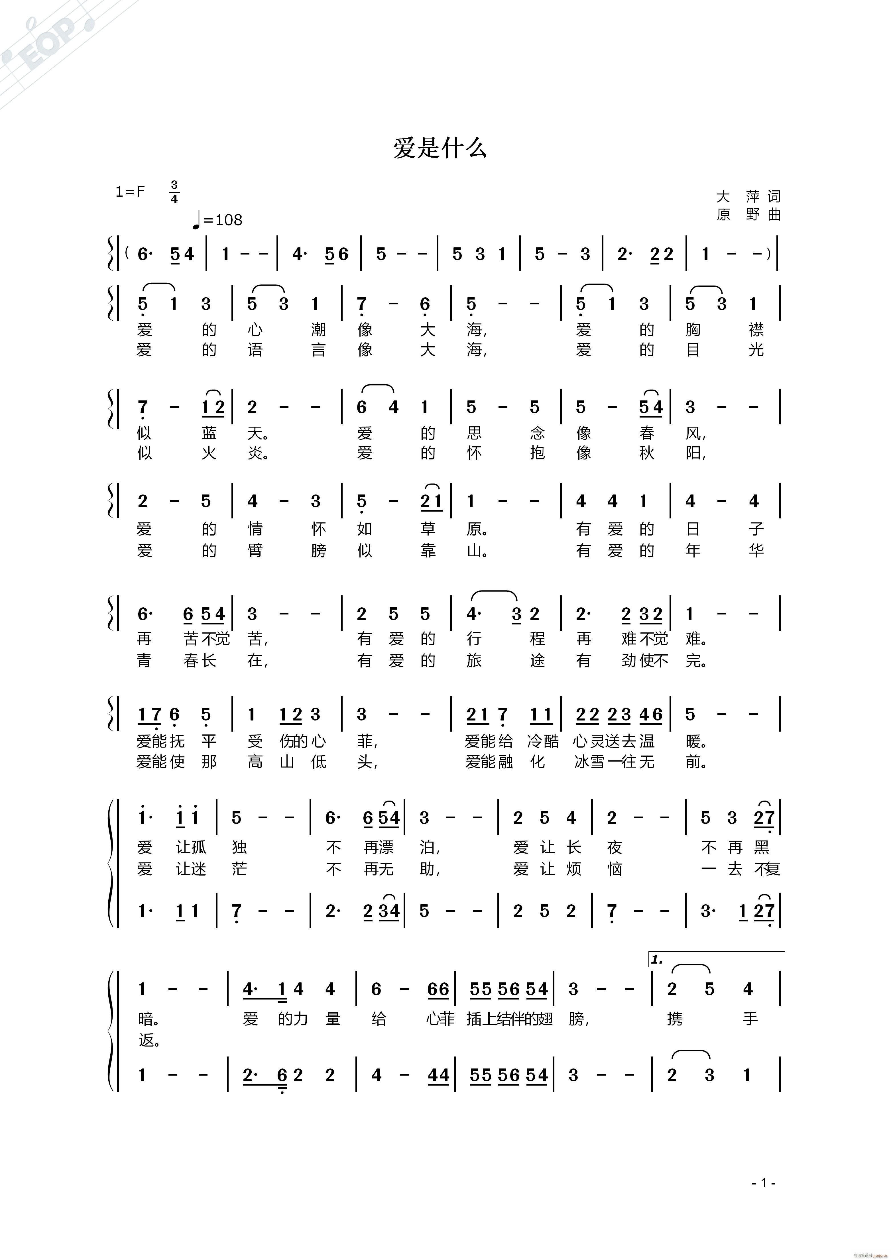 爱是什么 一(六字歌谱)1