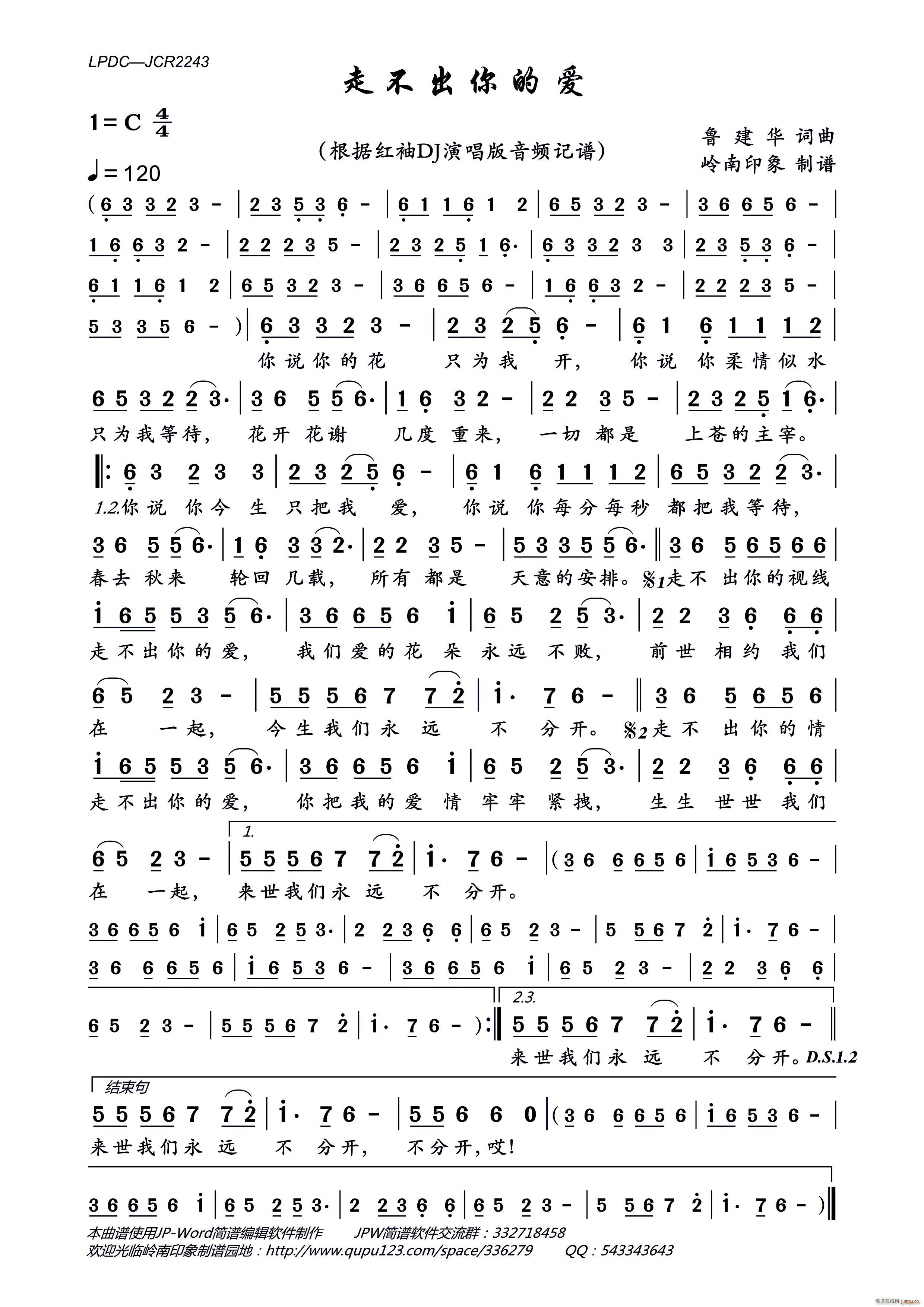 走不出你的爱(六字歌谱)1