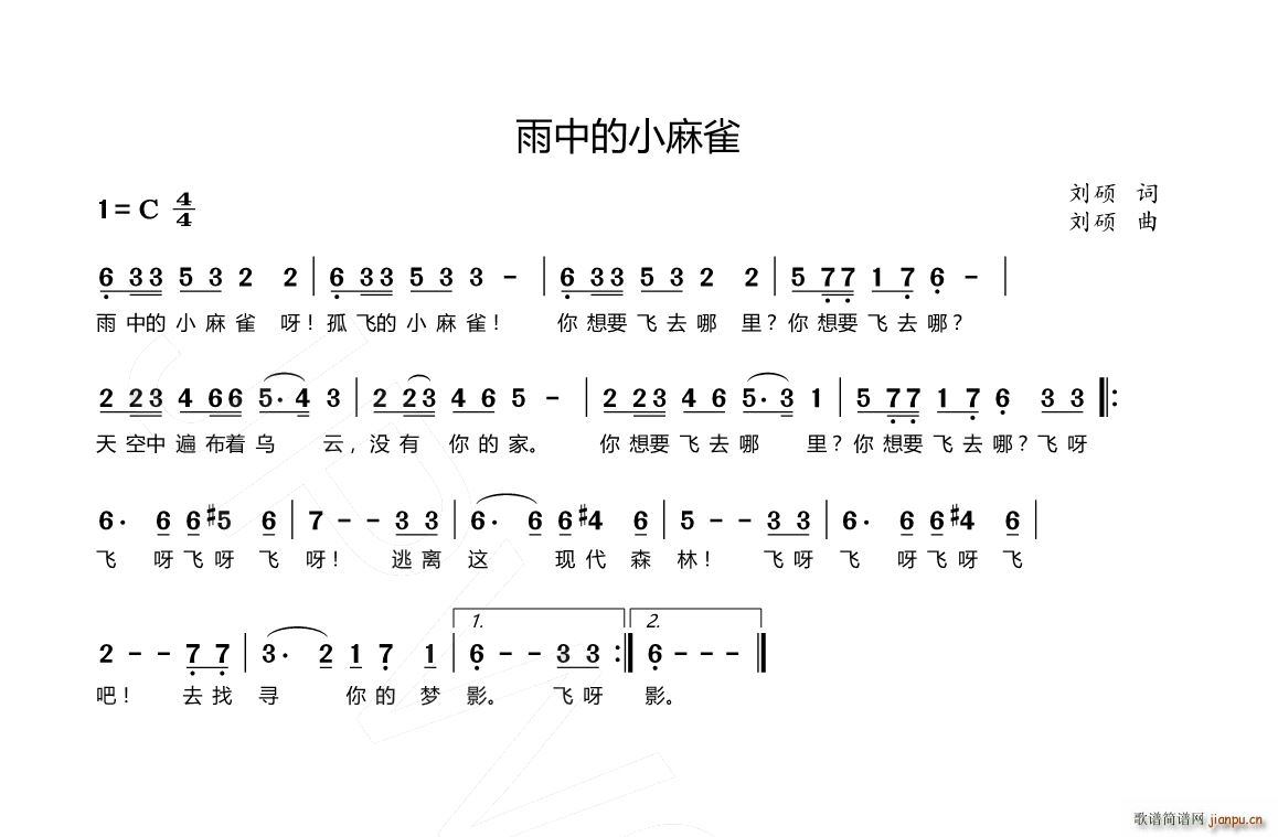 雨中的小麻雀(六字歌谱)1