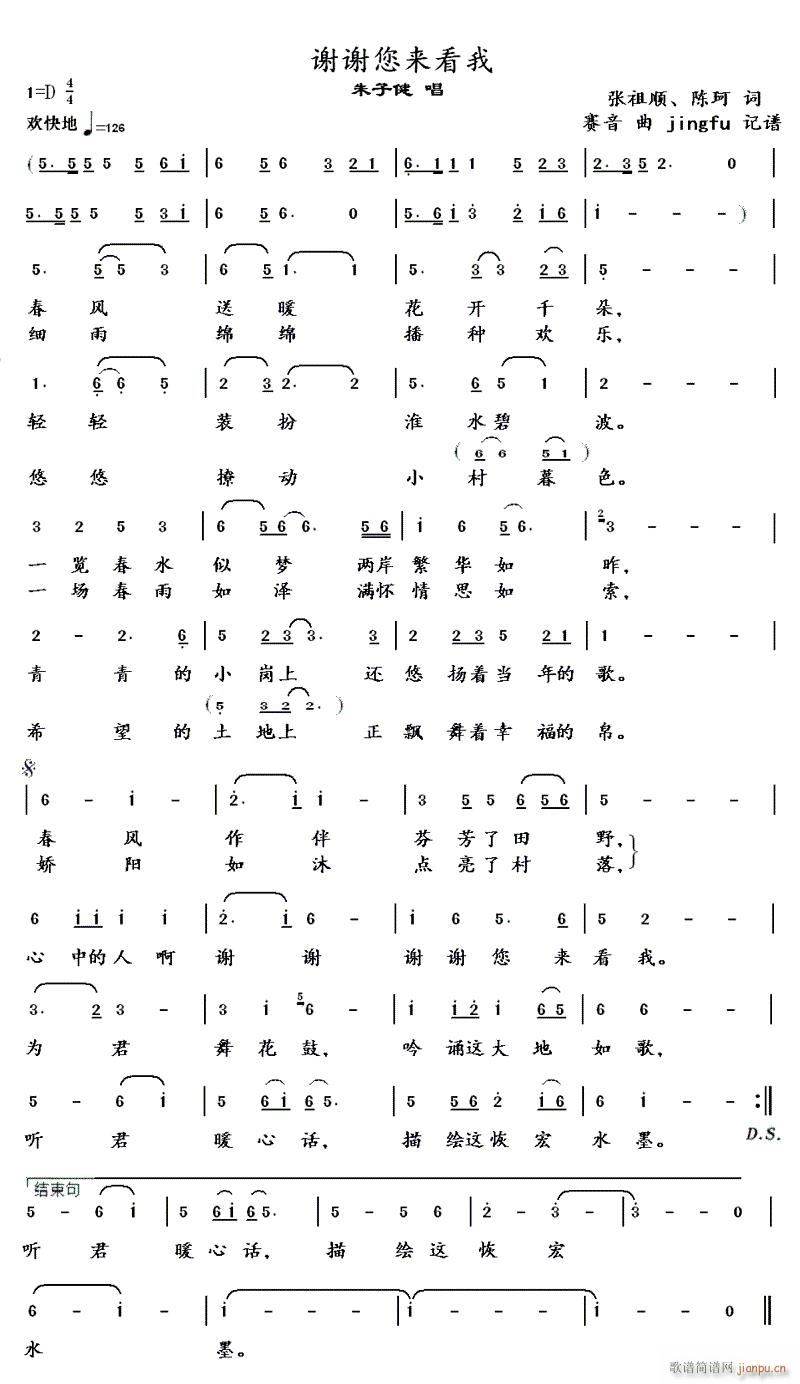 谢谢您来看我(六字歌谱)1