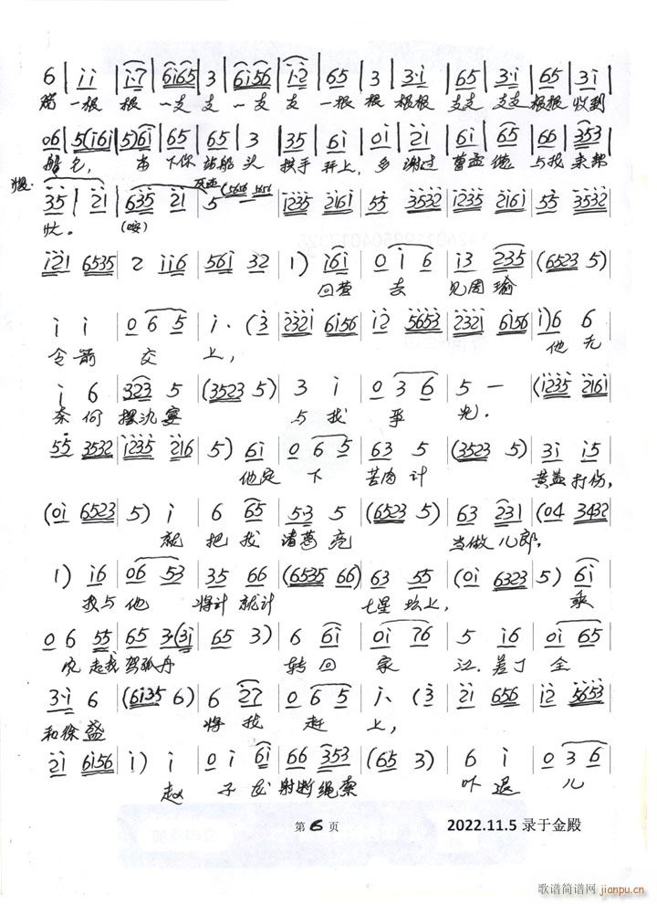 蒲剧 收姜维(六字歌谱)6