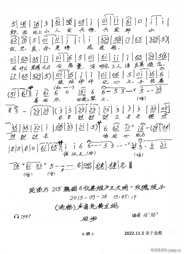 蒲剧 收姜维(六字歌谱)8