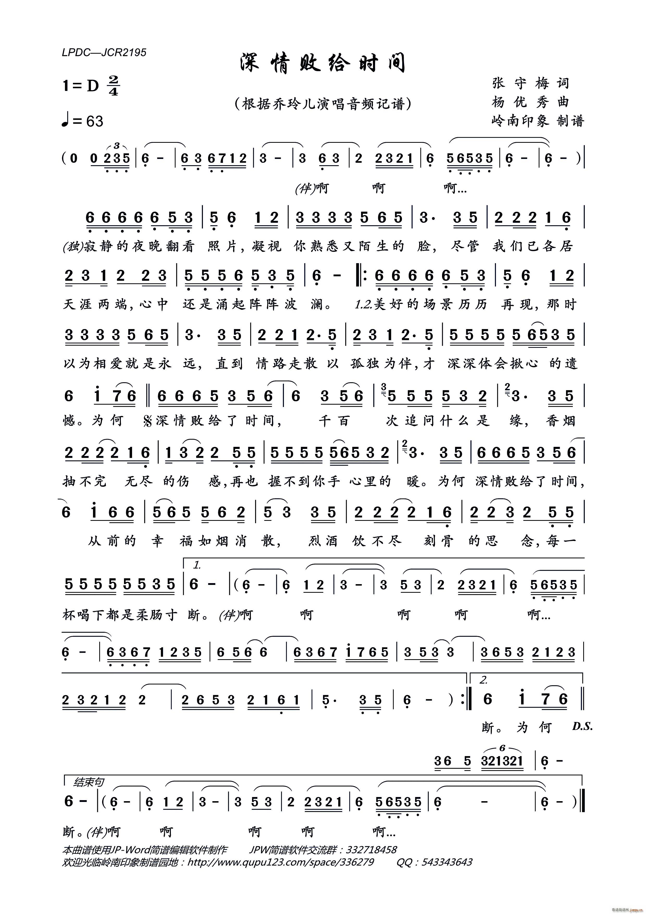 深情败给时间(六字歌谱)1