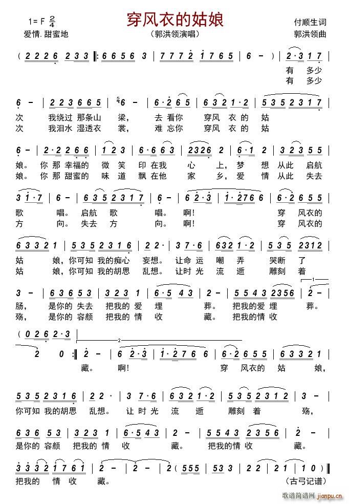 穿风衣的姑娘(六字歌谱)1