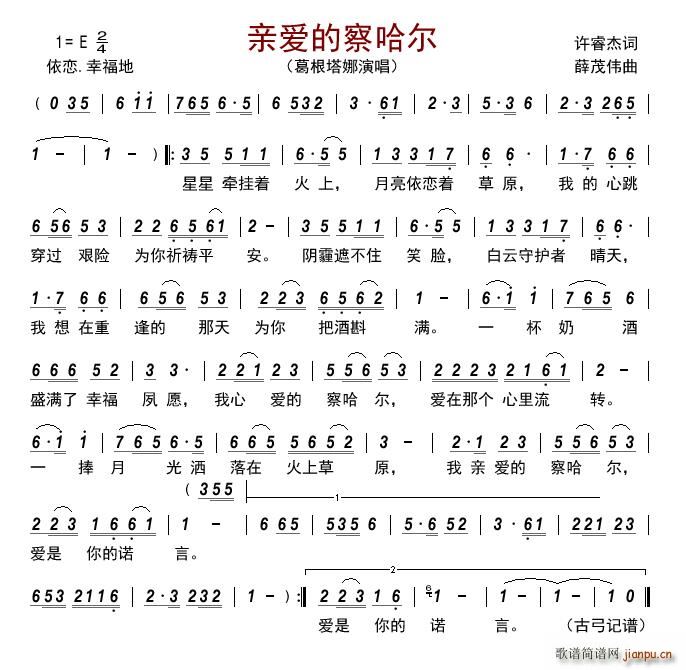 亲爱的察哈尔(六字歌谱)1