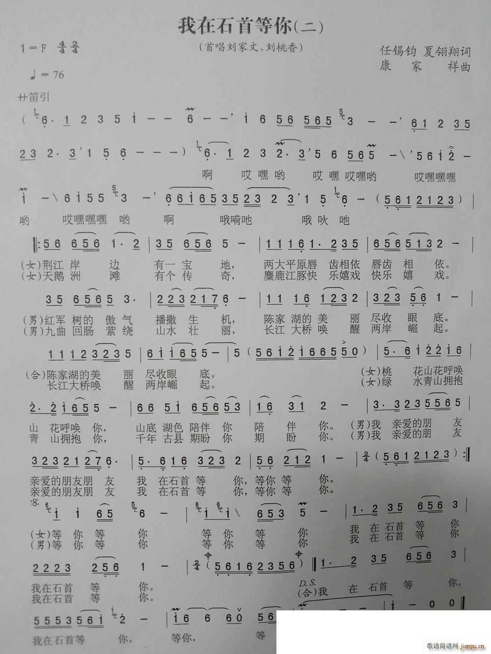 我在石首等你(六字歌谱)1