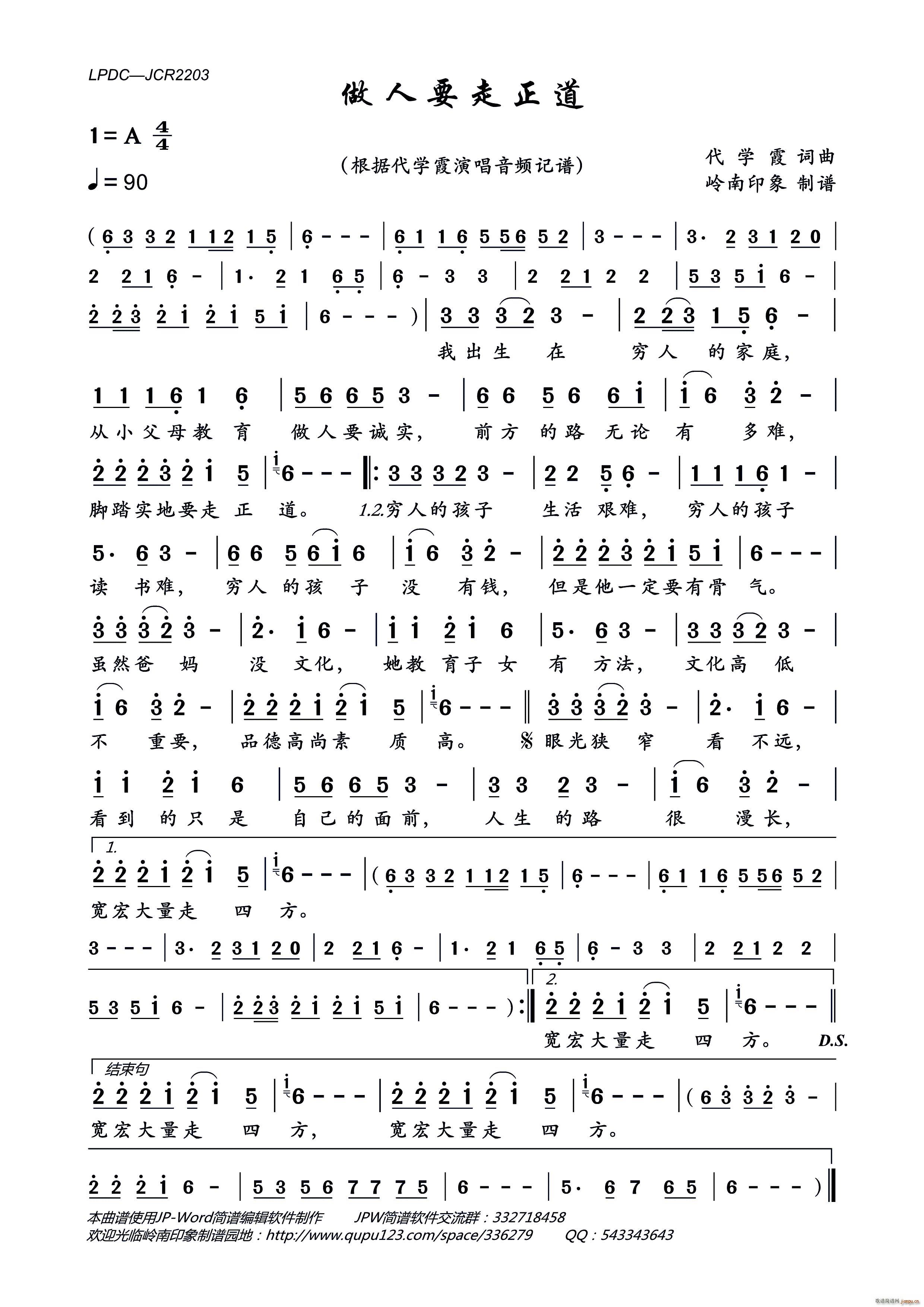 做人要走正道(六字歌谱)1