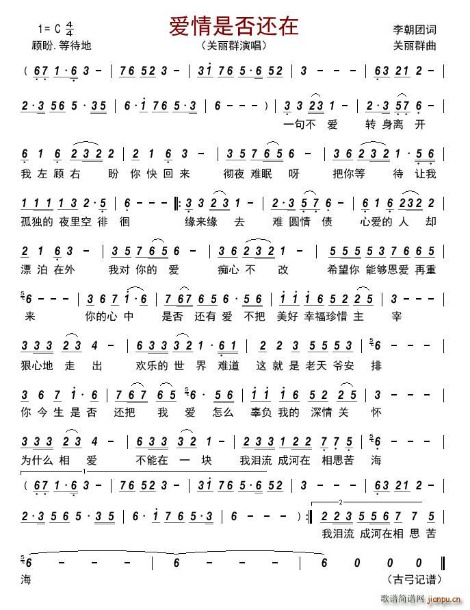 爱情是否还在(六字歌谱)1