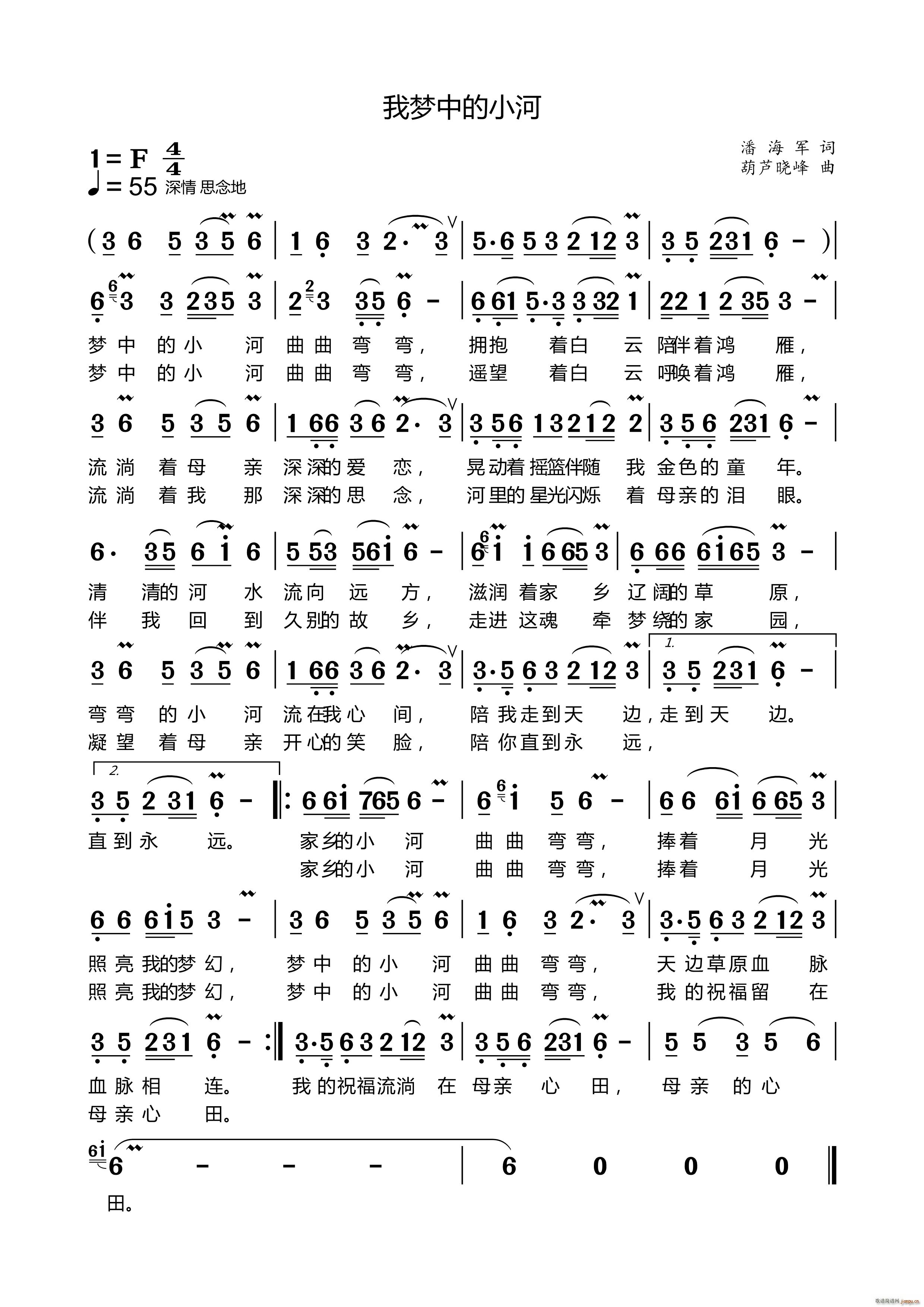 我梦中的小河(六字歌谱)1