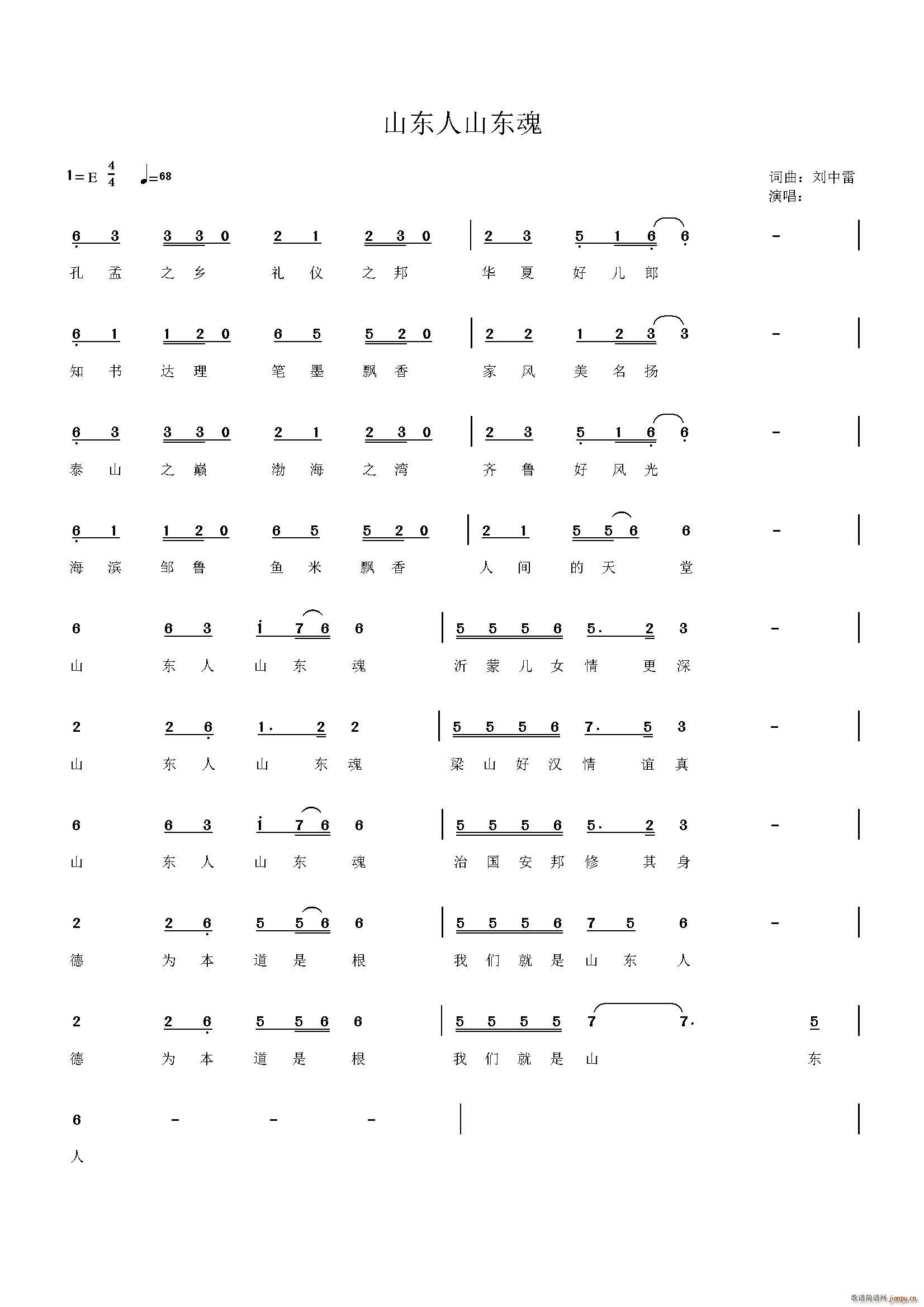 山东人山东魂(六字歌谱)1