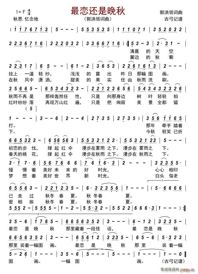 最恋还是晚秋(六字歌谱)1