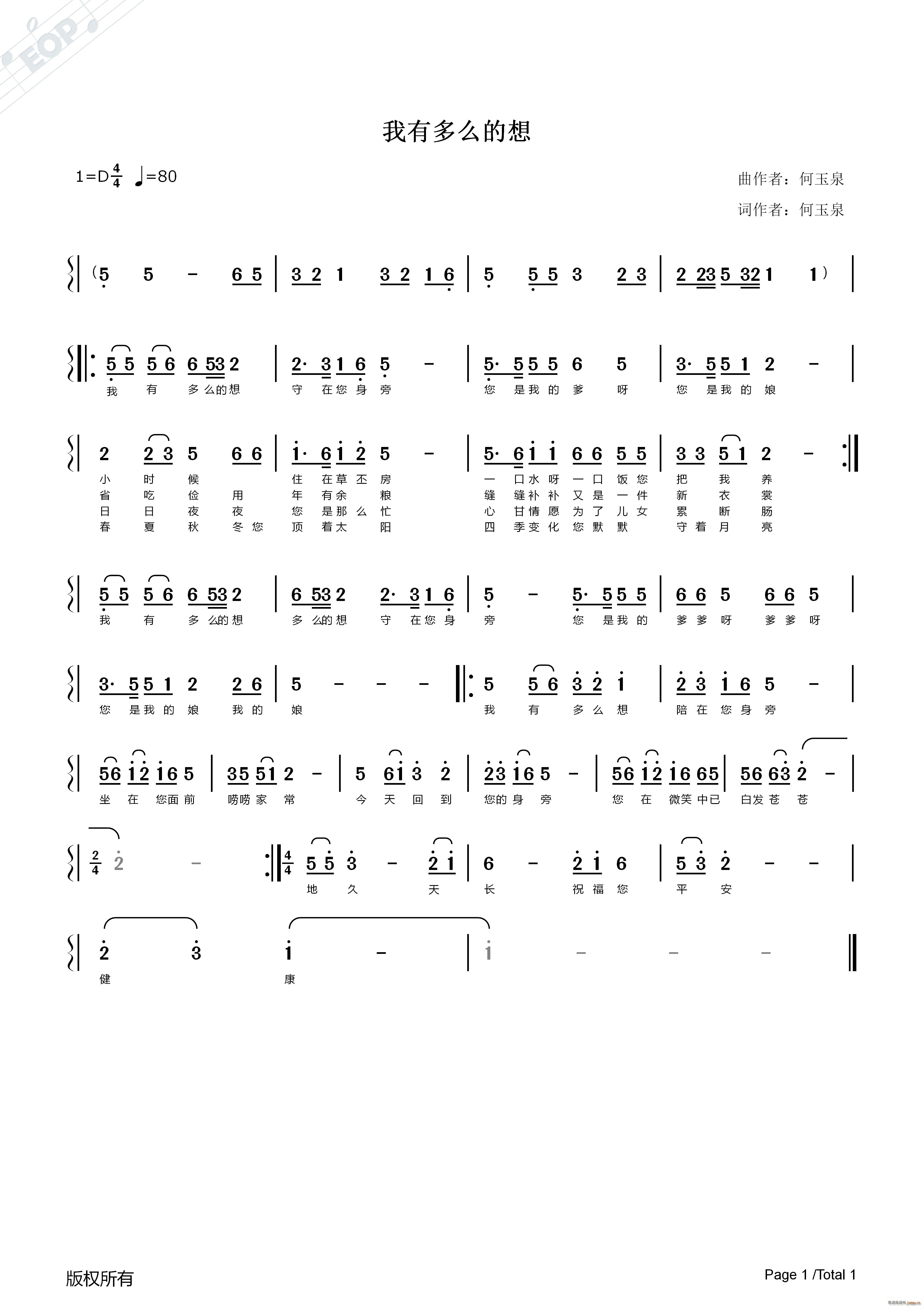 我有多么的想(六字歌谱)1