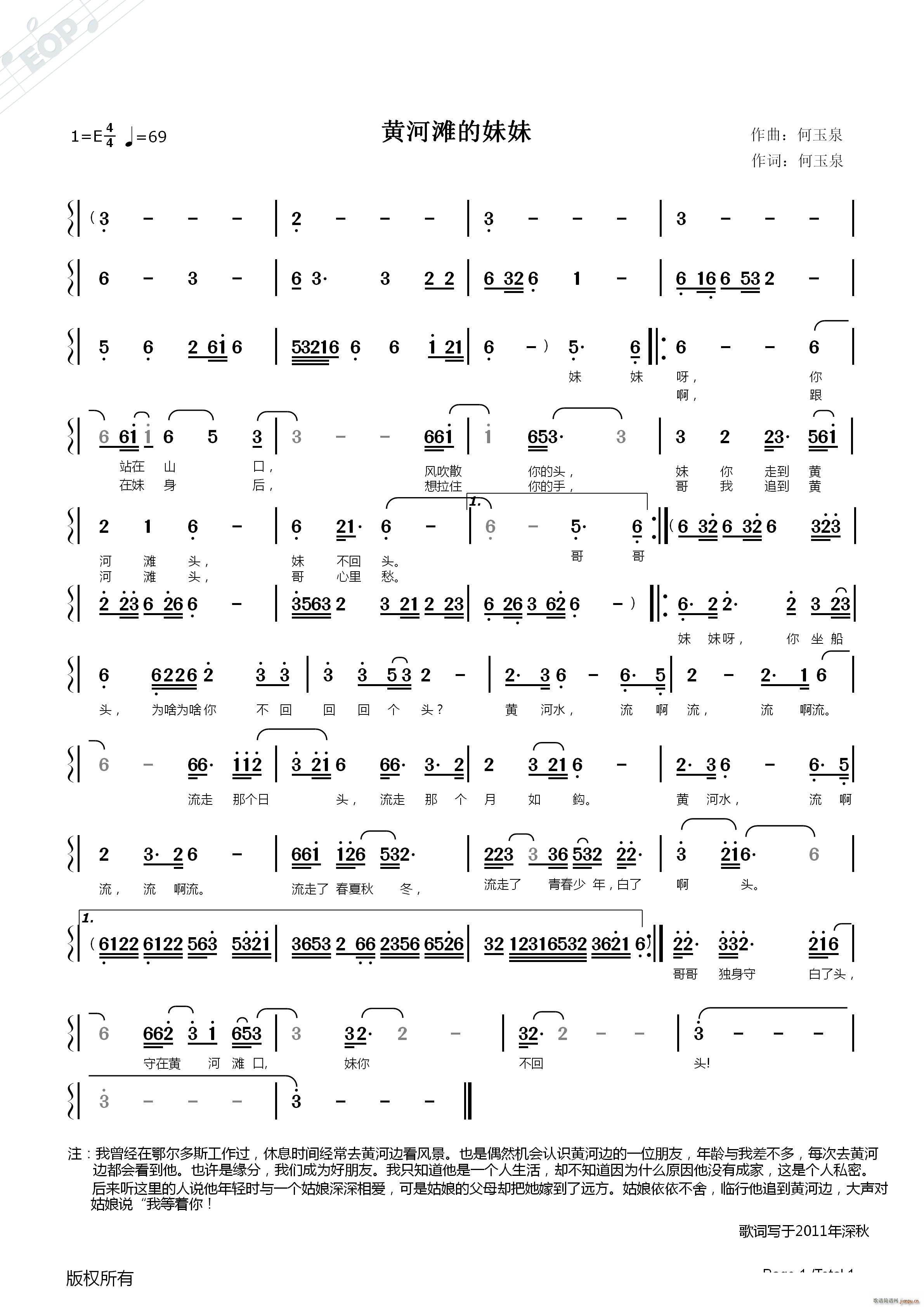 黄河滩的妹妹(六字歌谱)1